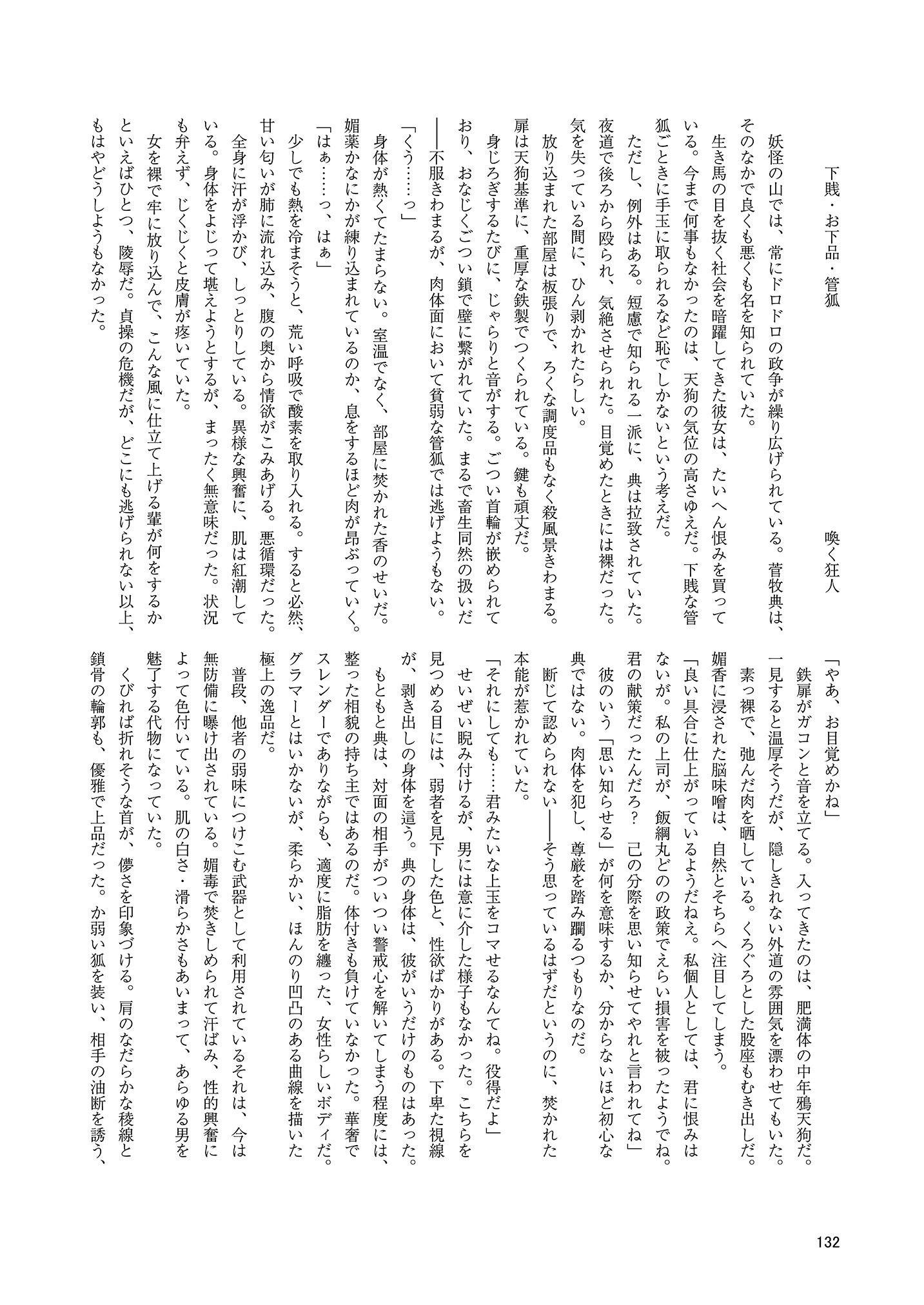 [東方紅楼夢(第19回)]ドスケベフォックス菅牧典合同／ 宵月夜