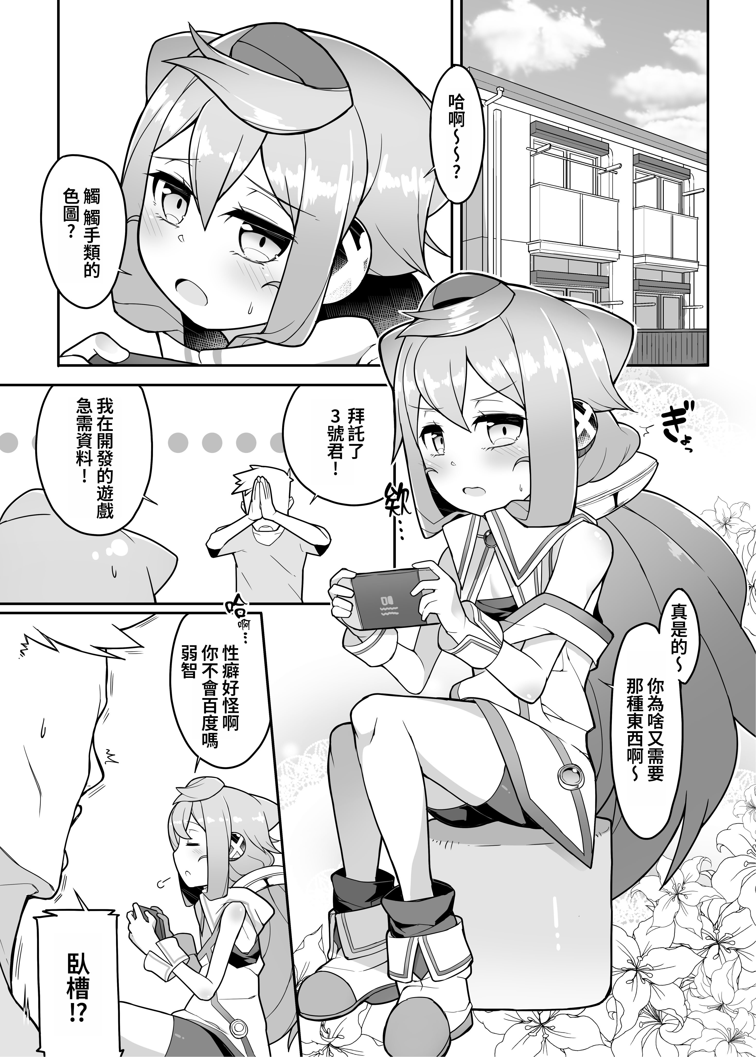 [くろぽぷら (ニャックル)] ハッカドール3号きゅんのVR触手しみゅれ～しょん! (ハッカドール) [oo2oo个人汉化] [DL版]