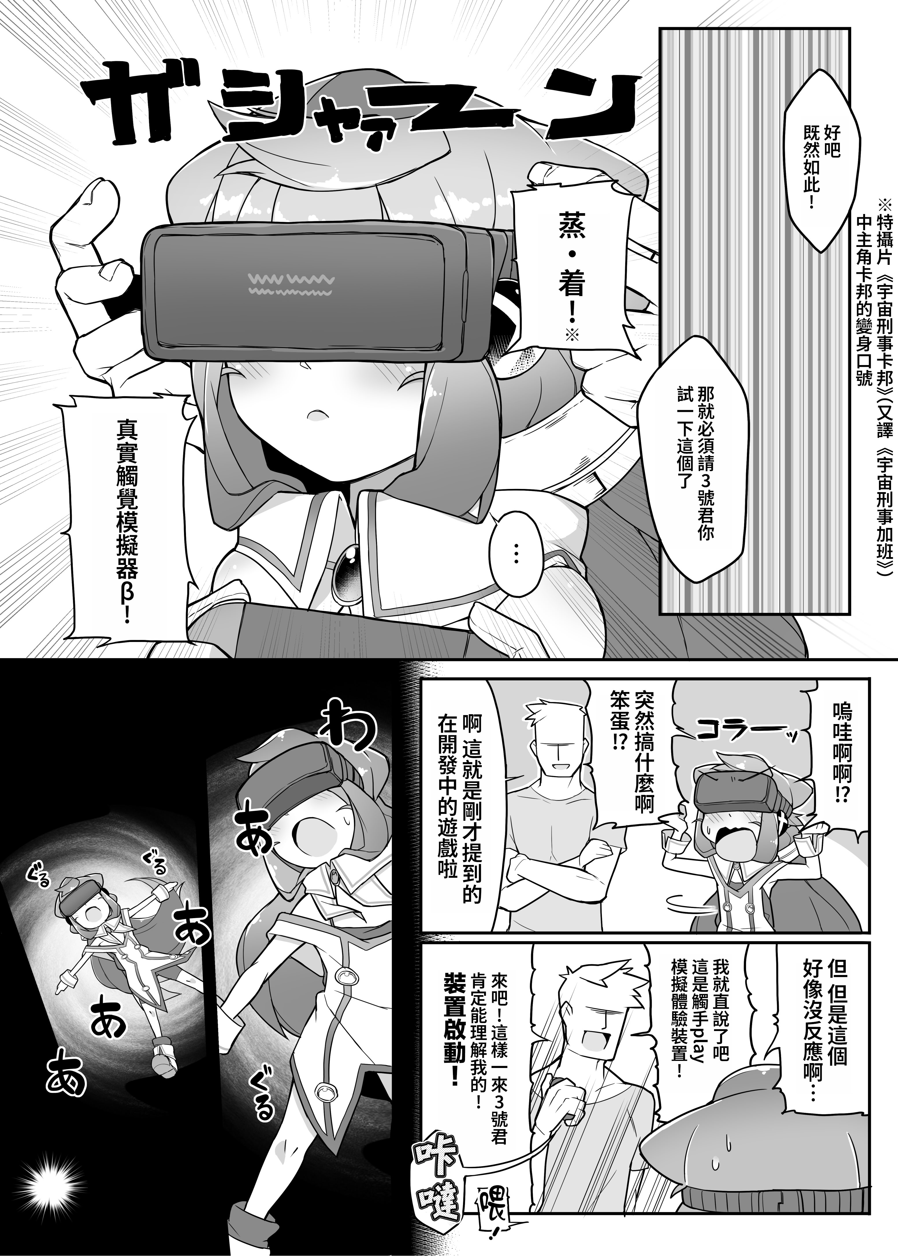 [くろぽぷら (ニャックル)] ハッカドール3号きゅんのVR触手しみゅれ～しょん! (ハッカドール) [oo2oo个人汉化] [DL版]