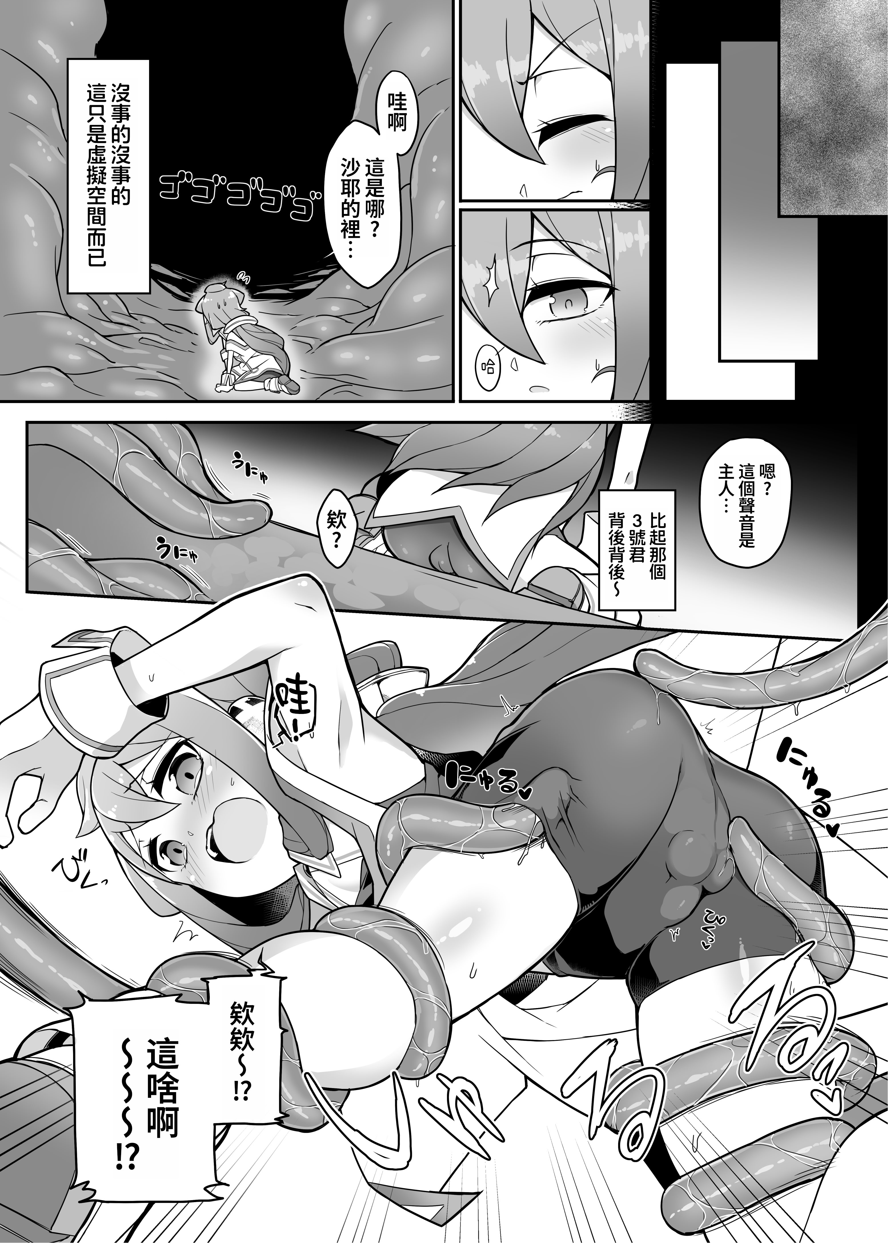 [くろぽぷら (ニャックル)] ハッカドール3号きゅんのVR触手しみゅれ～しょん! (ハッカドール) [oo2oo个人汉化] [DL版]