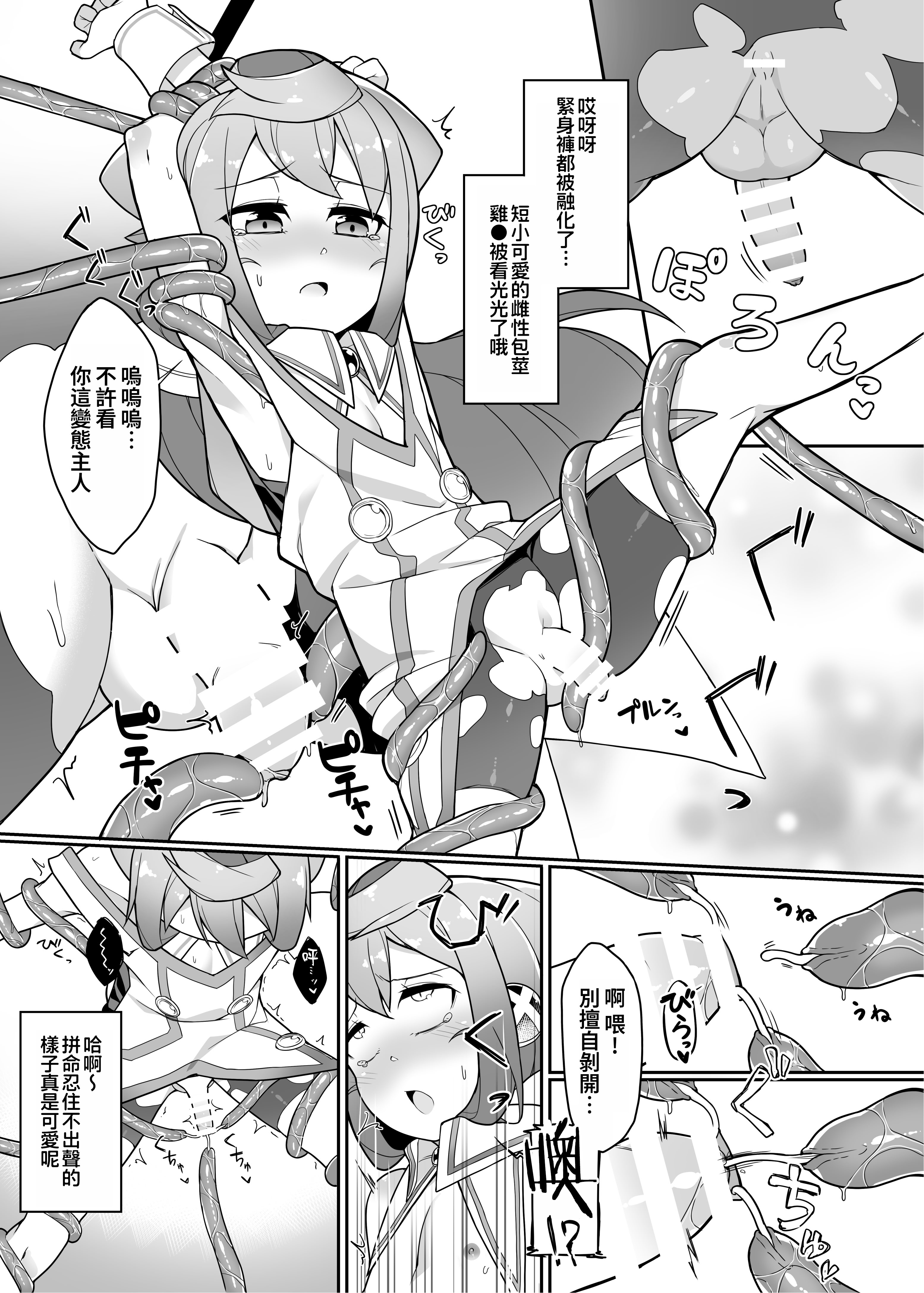 [くろぽぷら (ニャックル)] ハッカドール3号きゅんのVR触手しみゅれ～しょん! (ハッカドール) [oo2oo个人汉化] [DL版]