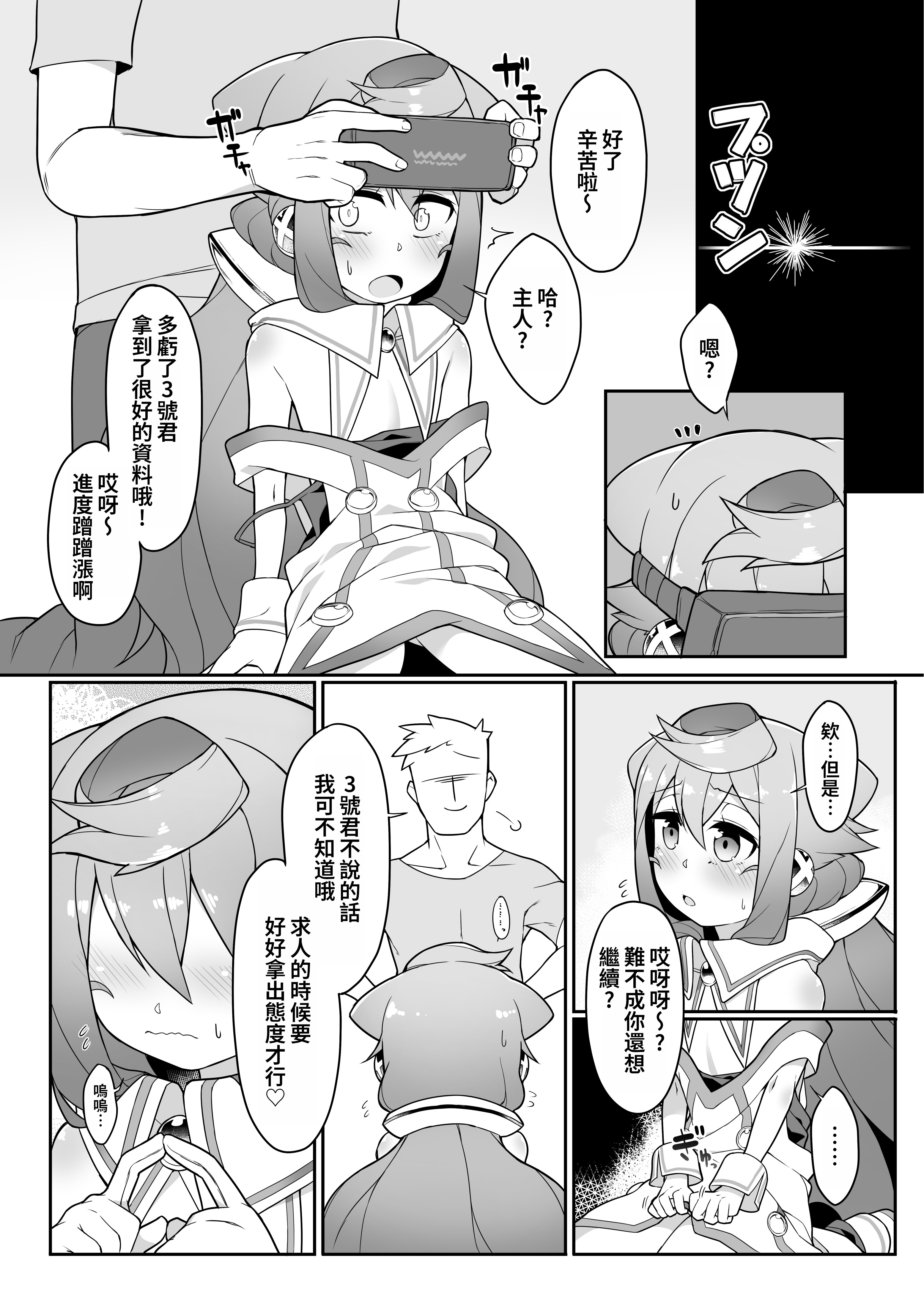 [くろぽぷら (ニャックル)] ハッカドール3号きゅんのVR触手しみゅれ～しょん! (ハッカドール) [oo2oo个人汉化] [DL版]