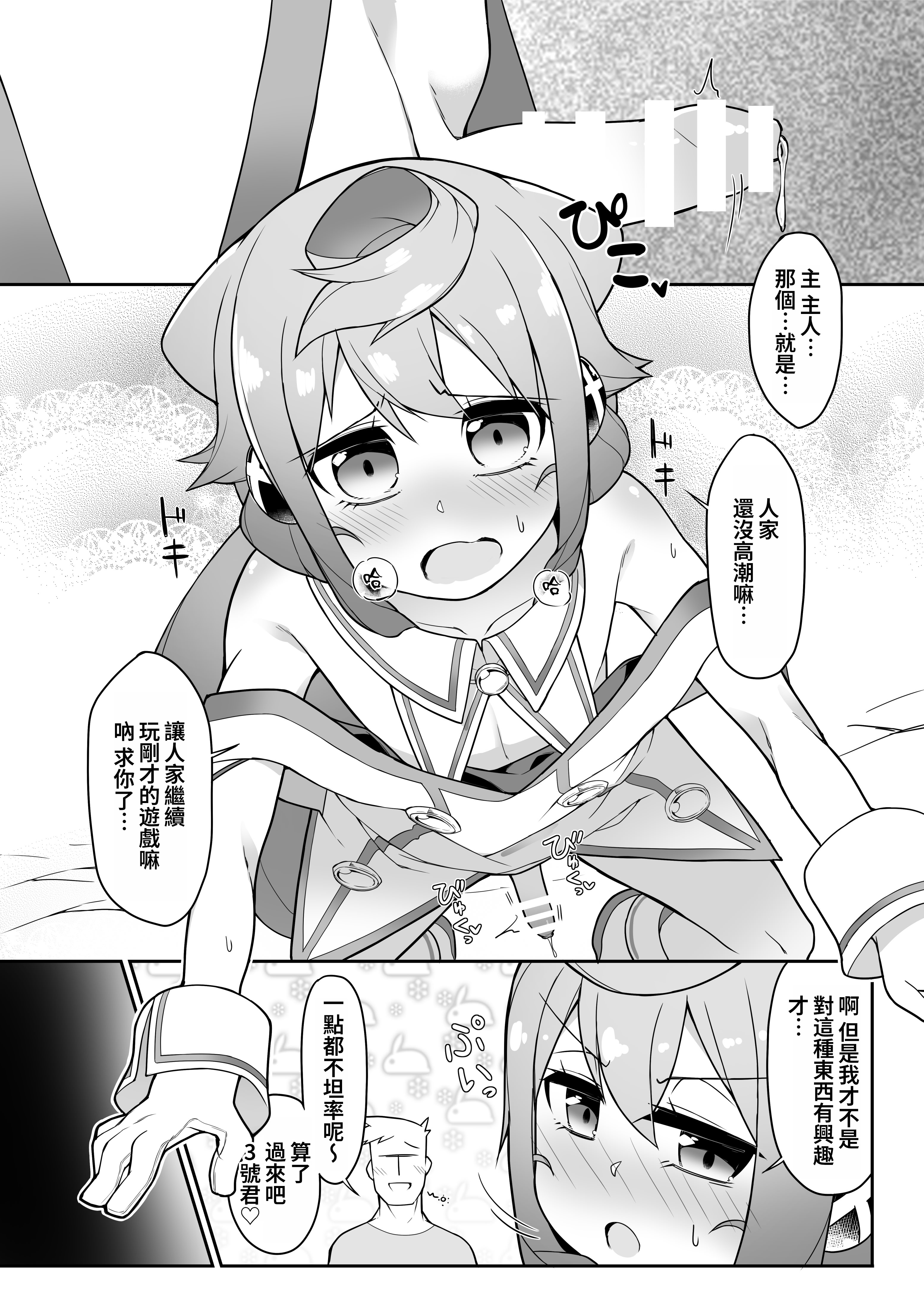 [くろぽぷら (ニャックル)] ハッカドール3号きゅんのVR触手しみゅれ～しょん! (ハッカドール) [oo2oo个人汉化] [DL版]