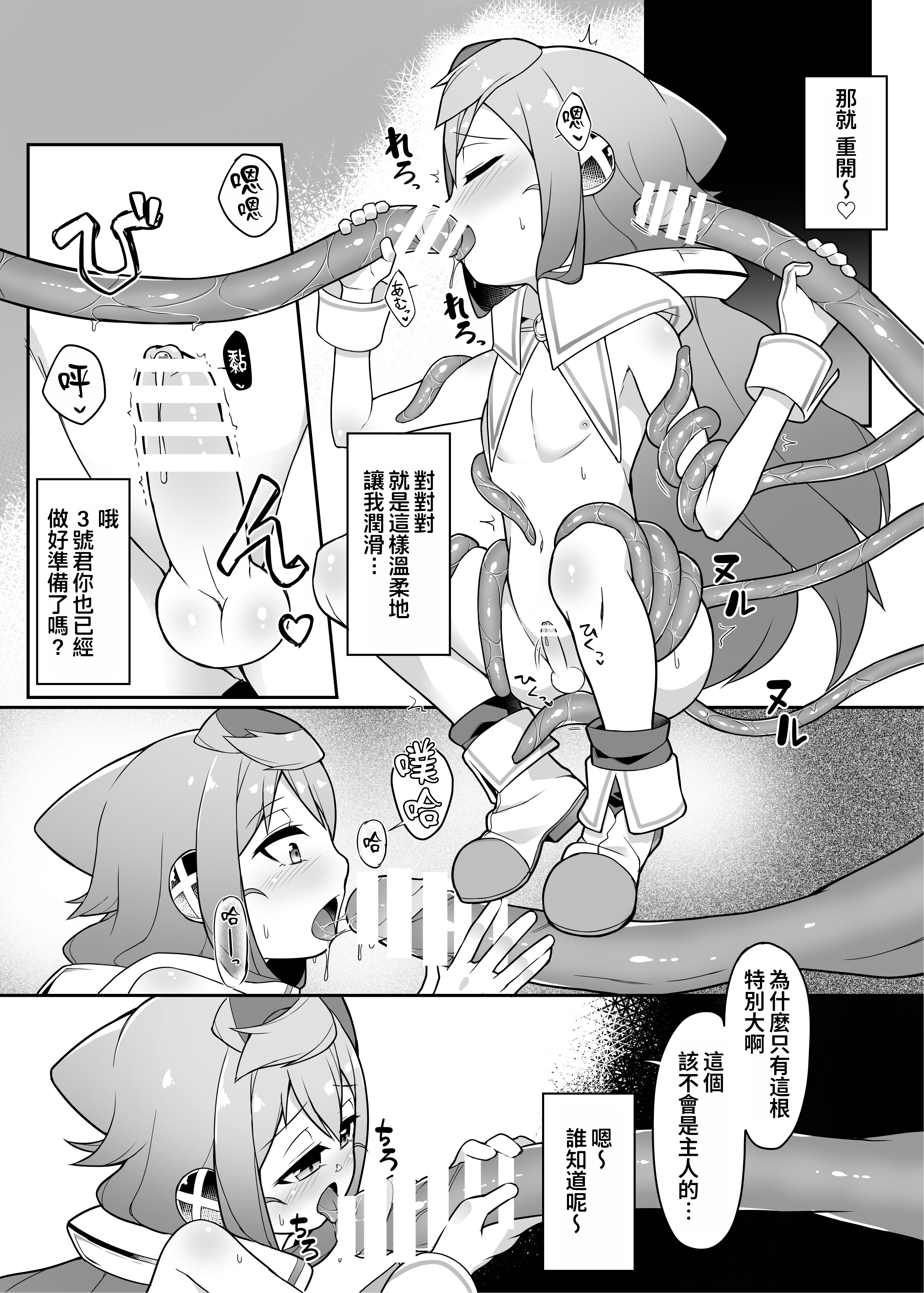 [くろぽぷら (ニャックル)] ハッカドール3号きゅんのVR触手しみゅれ～しょん! (ハッカドール) [oo2oo个人汉化] [DL版]