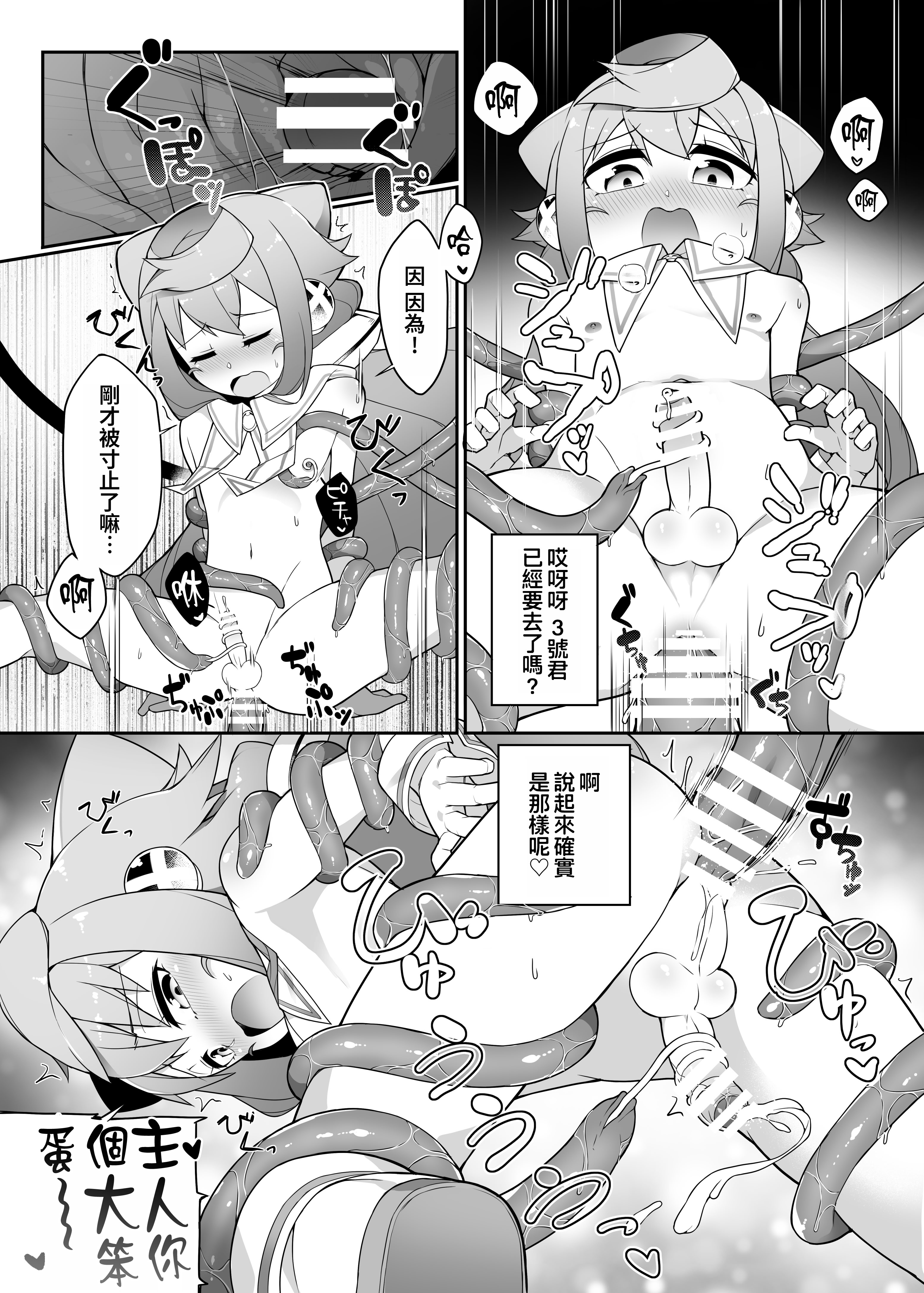 [くろぽぷら (ニャックル)] ハッカドール3号きゅんのVR触手しみゅれ～しょん! (ハッカドール) [oo2oo个人汉化] [DL版]