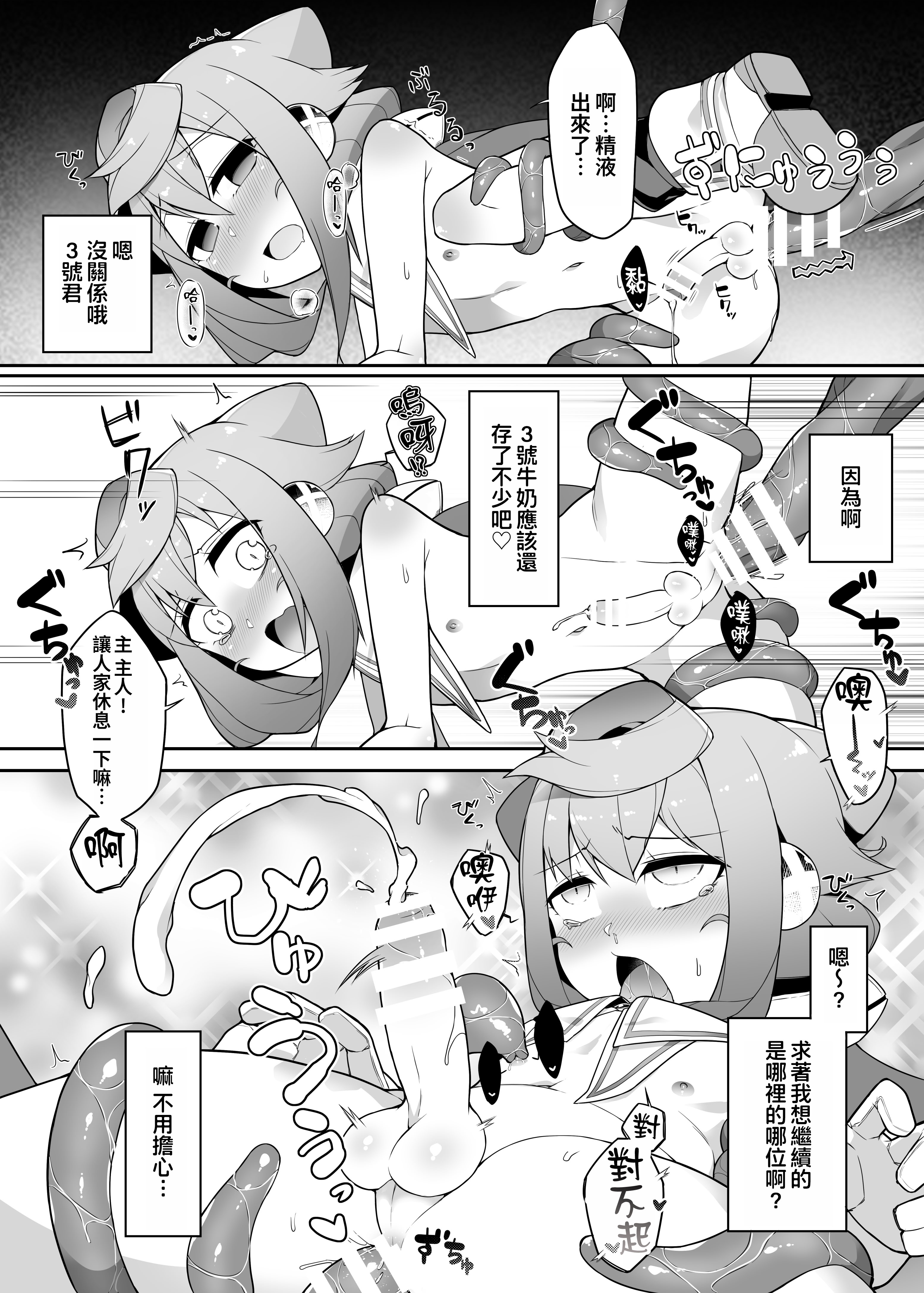 [くろぽぷら (ニャックル)] ハッカドール3号きゅんのVR触手しみゅれ～しょん! (ハッカドール) [oo2oo个人汉化] [DL版]