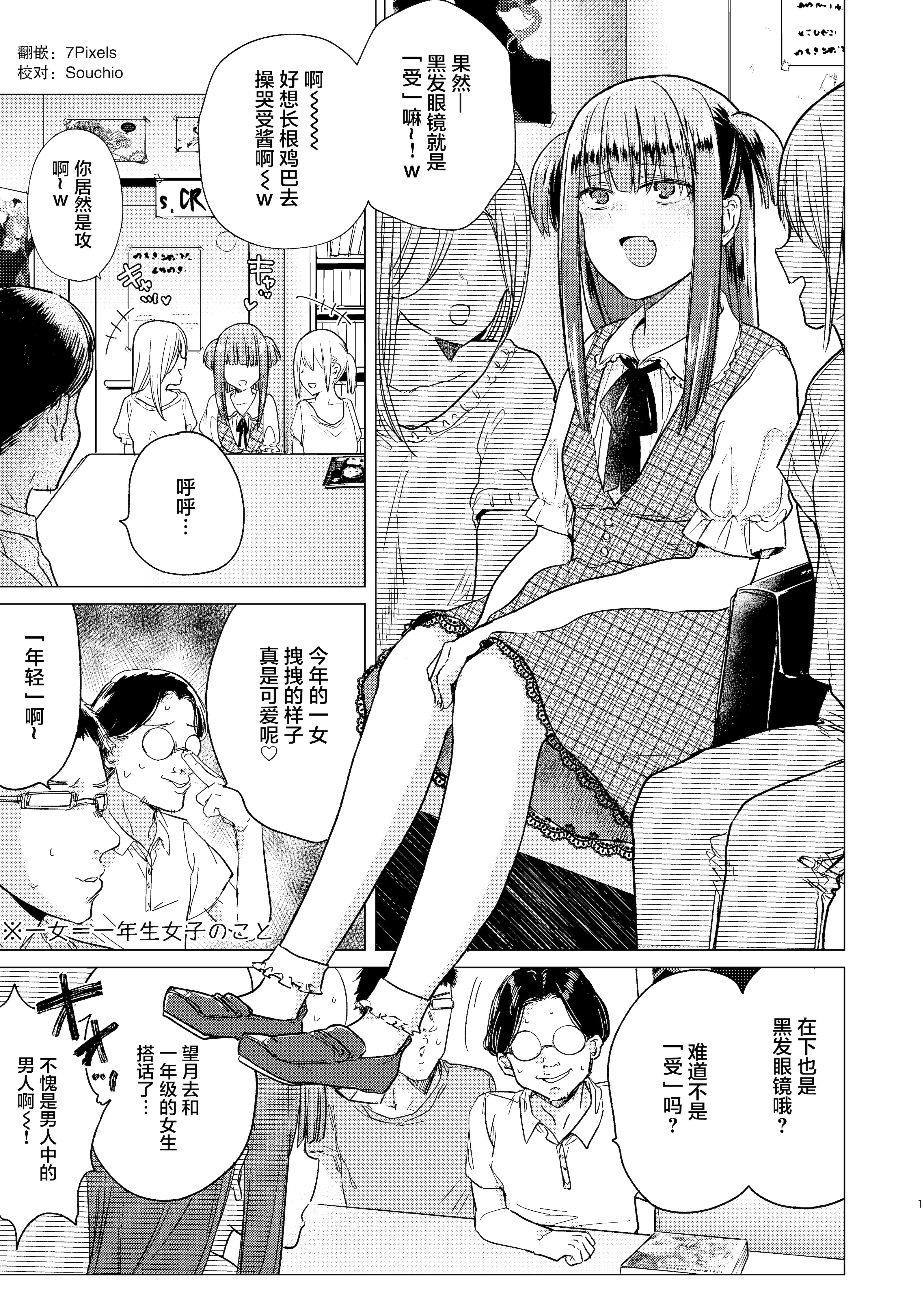 [TETRARA (ときわゆたか)] ふたなり腐女子ホモ堕ち成敗!｜扶她腐女子之堕基惩罚 [DL版] [月光石汉化组]