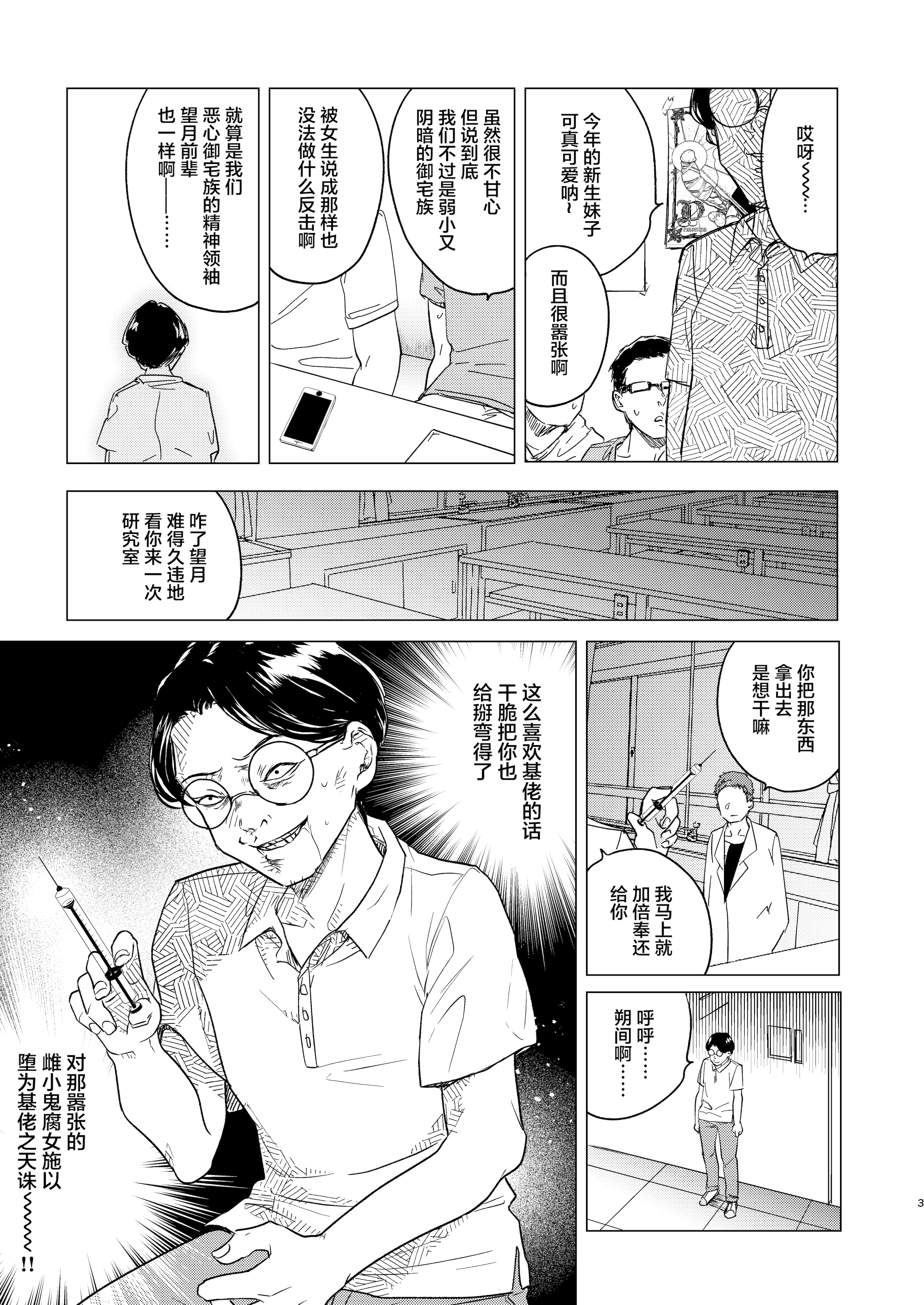 [TETRARA (ときわゆたか)] ふたなり腐女子ホモ堕ち成敗!｜扶她腐女子之堕基惩罚 [DL版] [月光石汉化组]