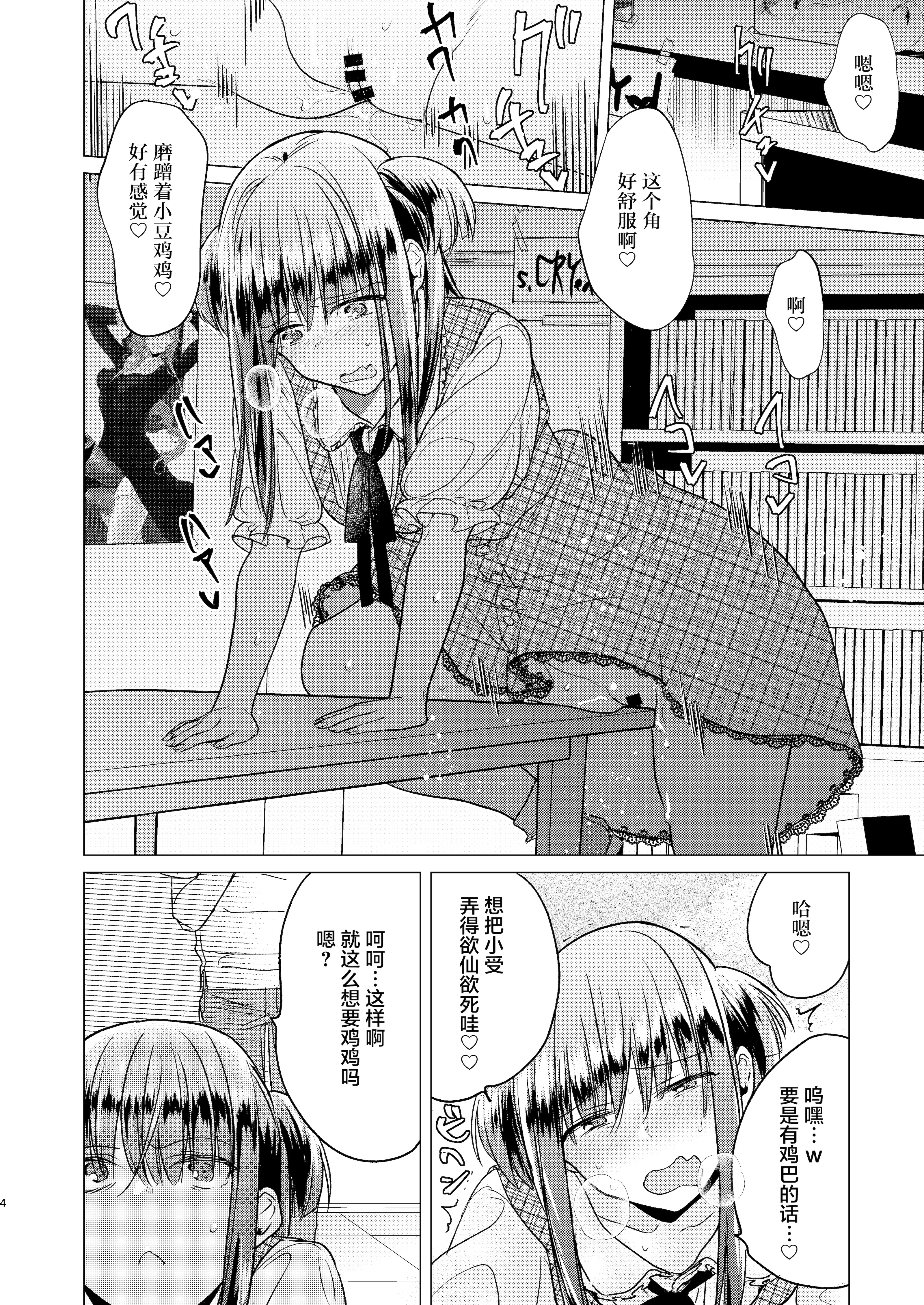 [TETRARA (ときわゆたか)] ふたなり腐女子ホモ堕ち成敗!｜扶她腐女子之堕基惩罚 [DL版] [月光石汉化组]