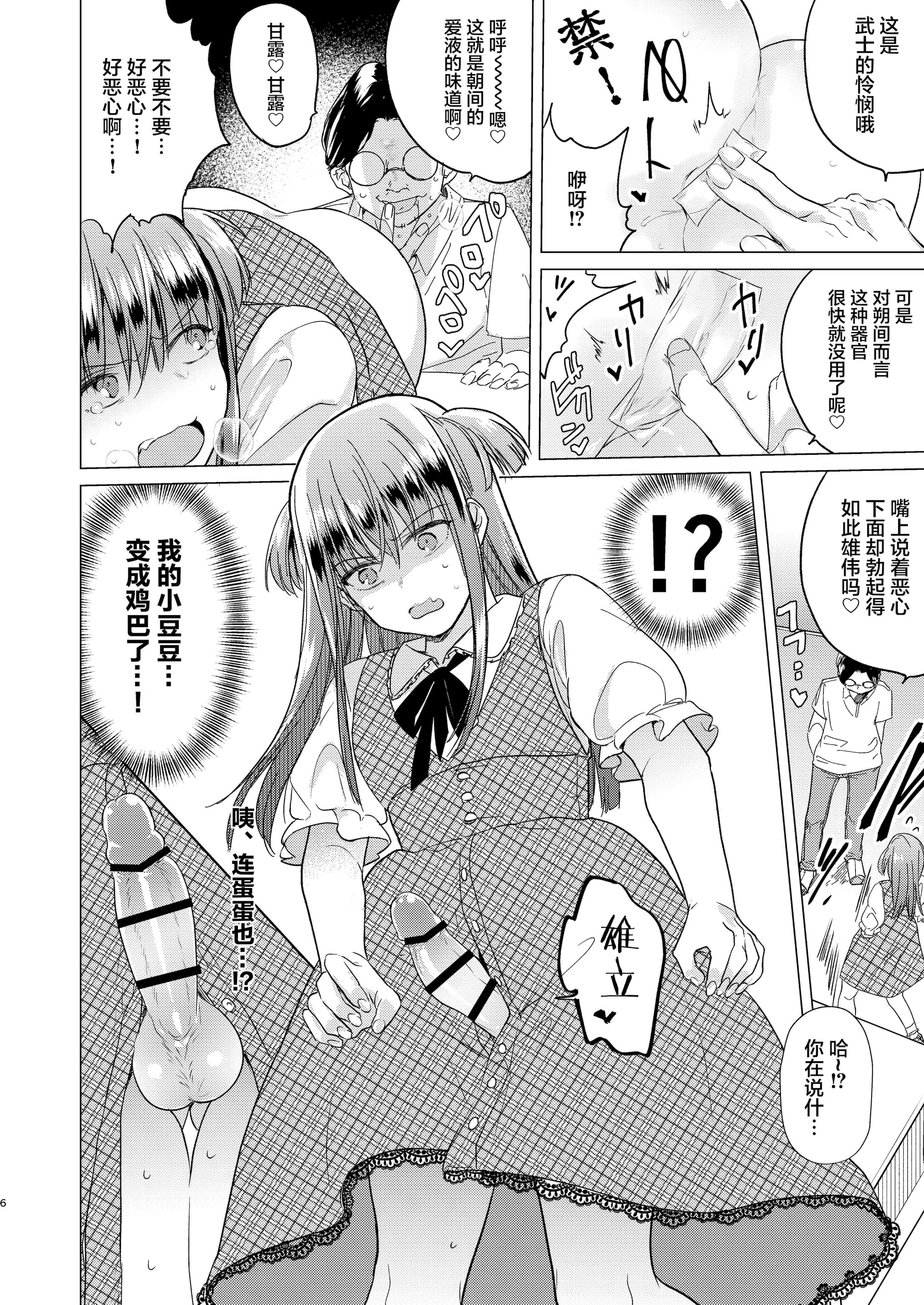 [TETRARA (ときわゆたか)] ふたなり腐女子ホモ堕ち成敗!｜扶她腐女子之堕基惩罚 [DL版] [月光石汉化组]