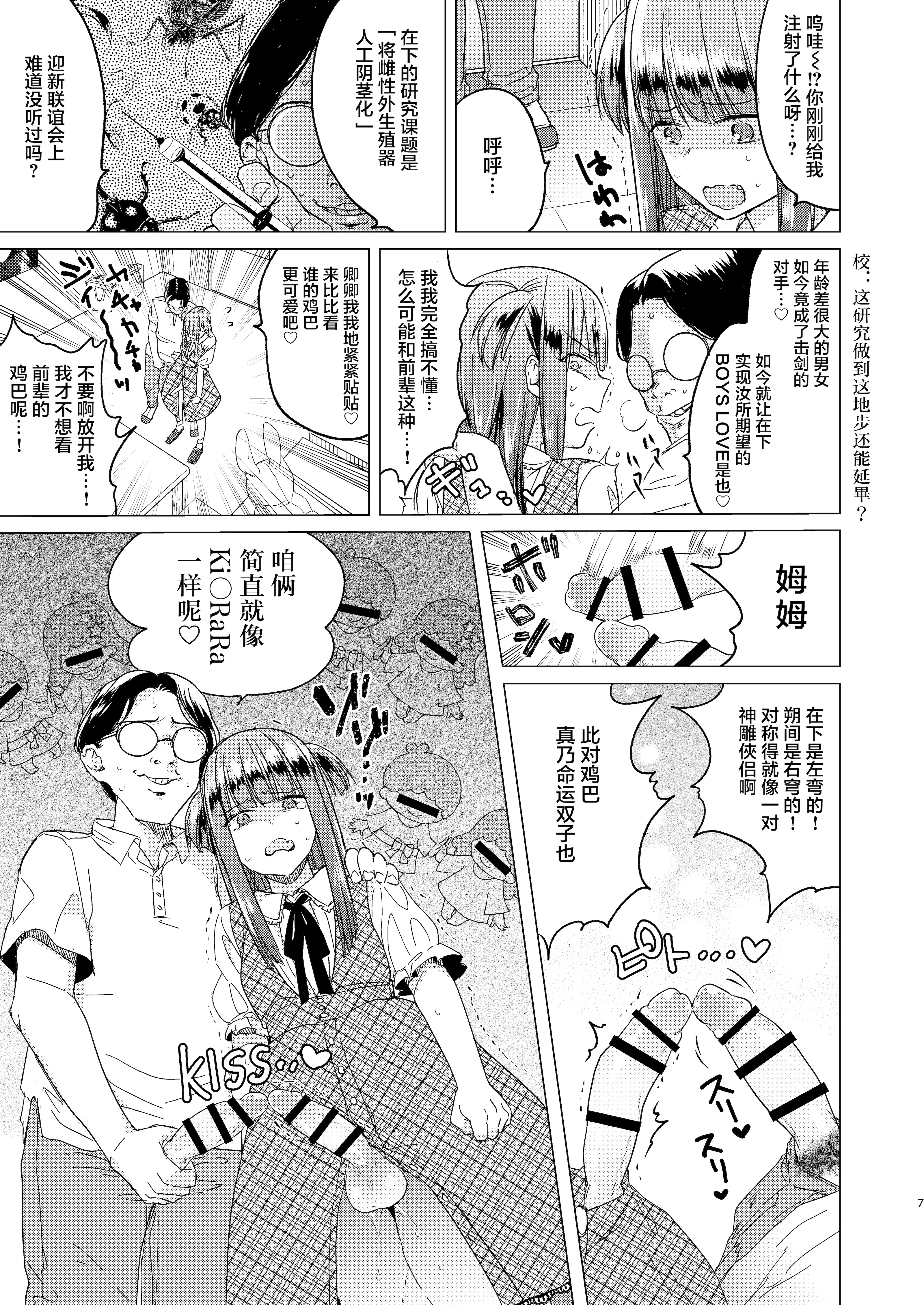 [TETRARA (ときわゆたか)] ふたなり腐女子ホモ堕ち成敗!｜扶她腐女子之堕基惩罚 [DL版] [月光石汉化组]