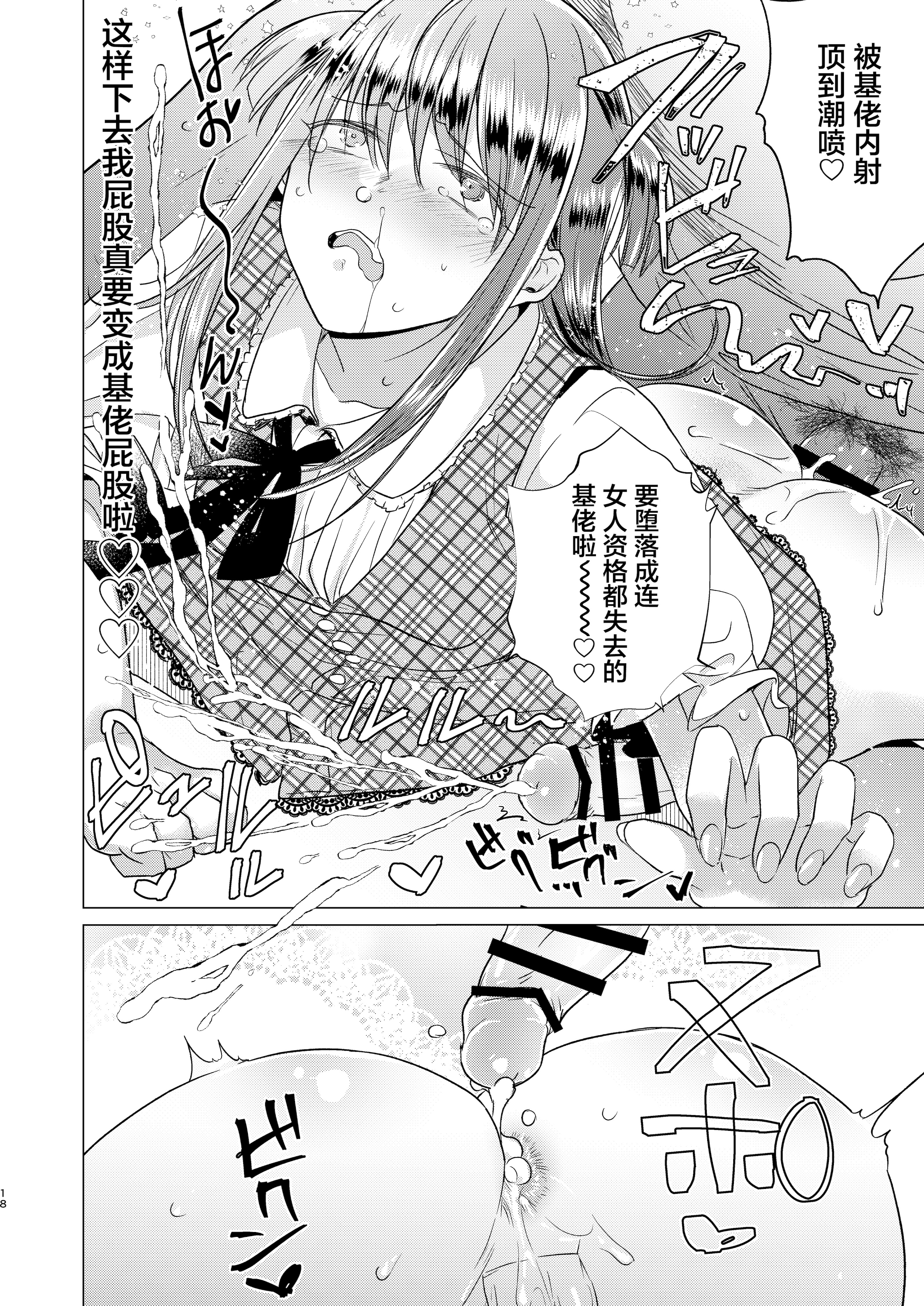 [TETRARA (ときわゆたか)] ふたなり腐女子ホモ堕ち成敗!｜扶她腐女子之堕基惩罚 [DL版] [月光石汉化组]