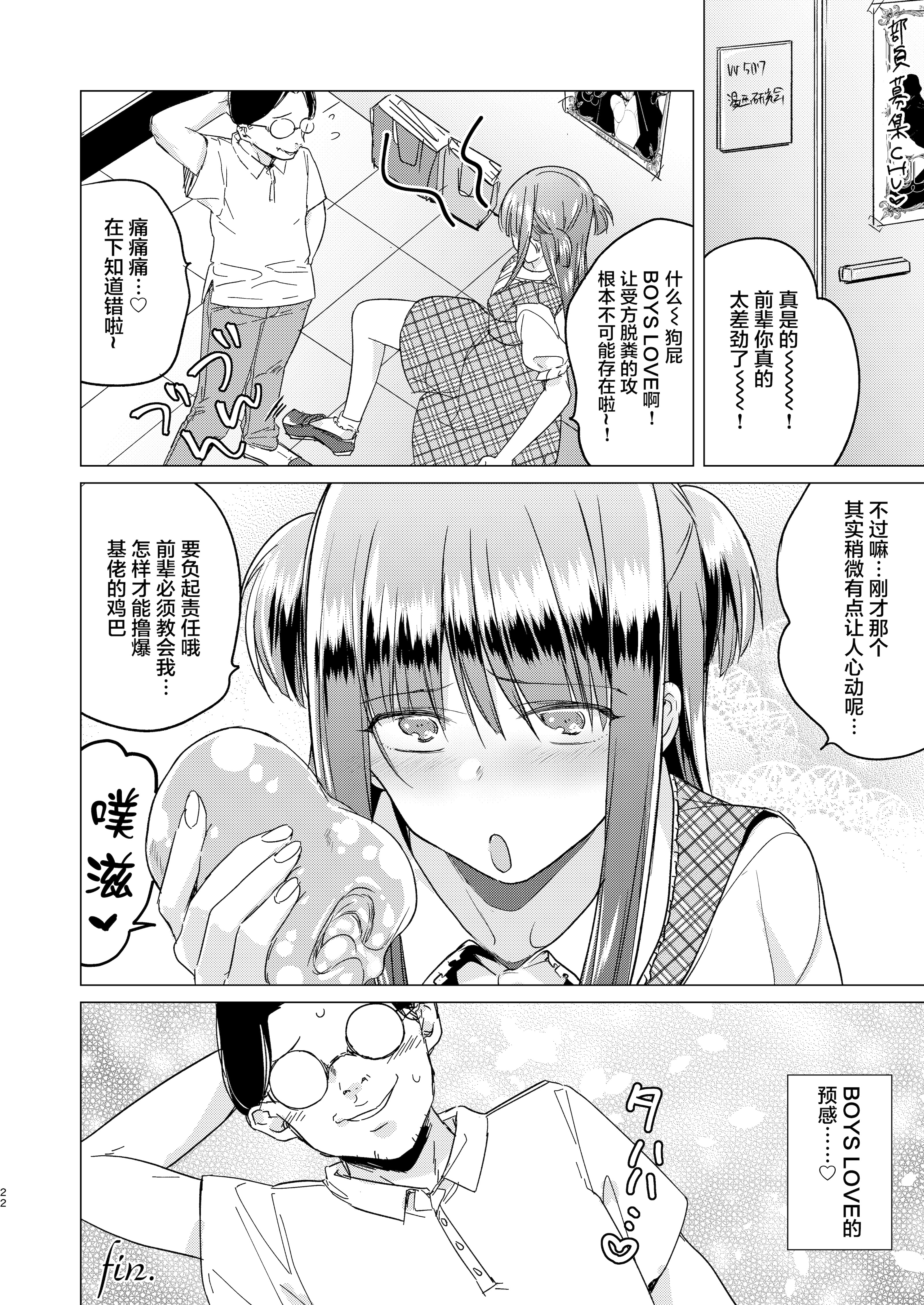 [TETRARA (ときわゆたか)] ふたなり腐女子ホモ堕ち成敗!｜扶她腐女子之堕基惩罚 [DL版] [月光石汉化组]