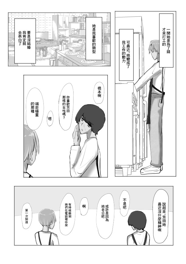 [Cro4ds_of_CaE] 冷え切った夫婦間なら僕が貰ってもいいですよね？ [中国翻訳]