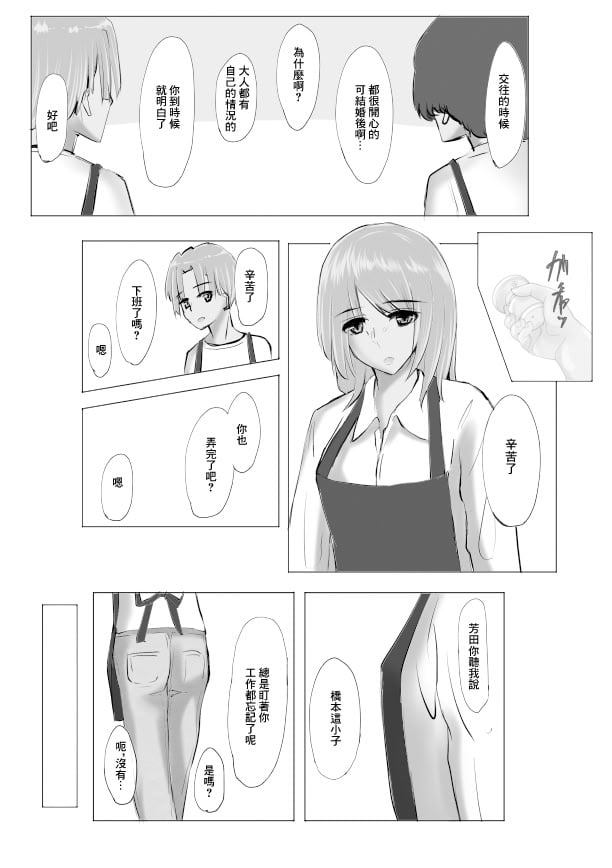 [Cro4ds_of_CaE] 冷え切った夫婦間なら僕が貰ってもいいですよね？ [中国翻訳]