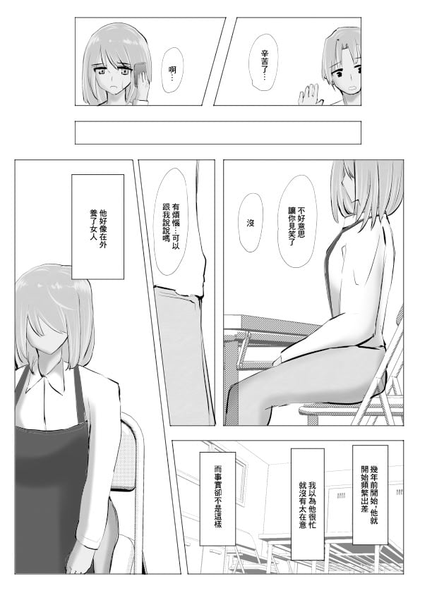 [Cro4ds_of_CaE] 冷え切った夫婦間なら僕が貰ってもいいですよね？ [中国翻訳]