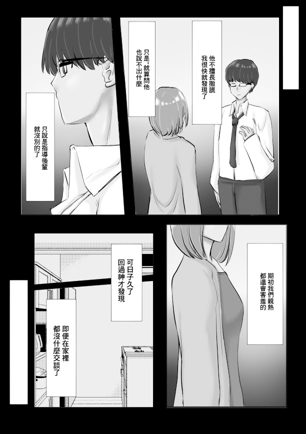 [Cro4ds_of_CaE] 冷え切った夫婦間なら僕が貰ってもいいですよね？ [中国翻訳]