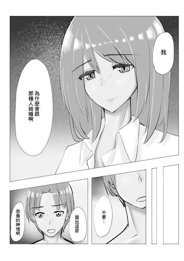 [Cro4ds_of_CaE] 冷え切った夫婦間なら僕が貰ってもいいですよね？ [中国翻訳]