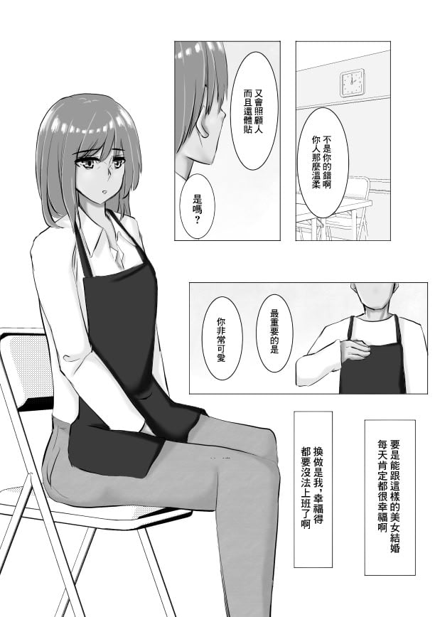 [Cro4ds_of_CaE] 冷え切った夫婦間なら僕が貰ってもいいですよね？ [中国翻訳]
