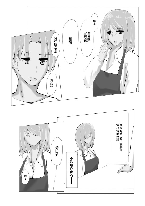 [Cro4ds_of_CaE] 冷え切った夫婦間なら僕が貰ってもいいですよね？ [中国翻訳]