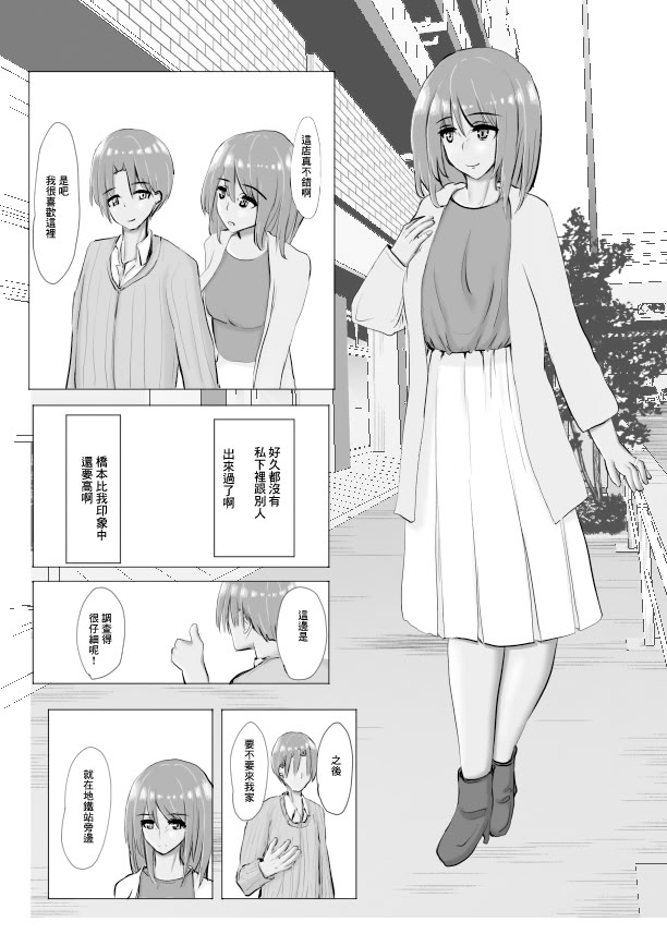[Cro4ds_of_CaE] 冷え切った夫婦間なら僕が貰ってもいいですよね？ [中国翻訳]