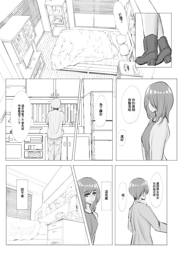 [Cro4ds_of_CaE] 冷え切った夫婦間なら僕が貰ってもいいですよね？ [中国翻訳]