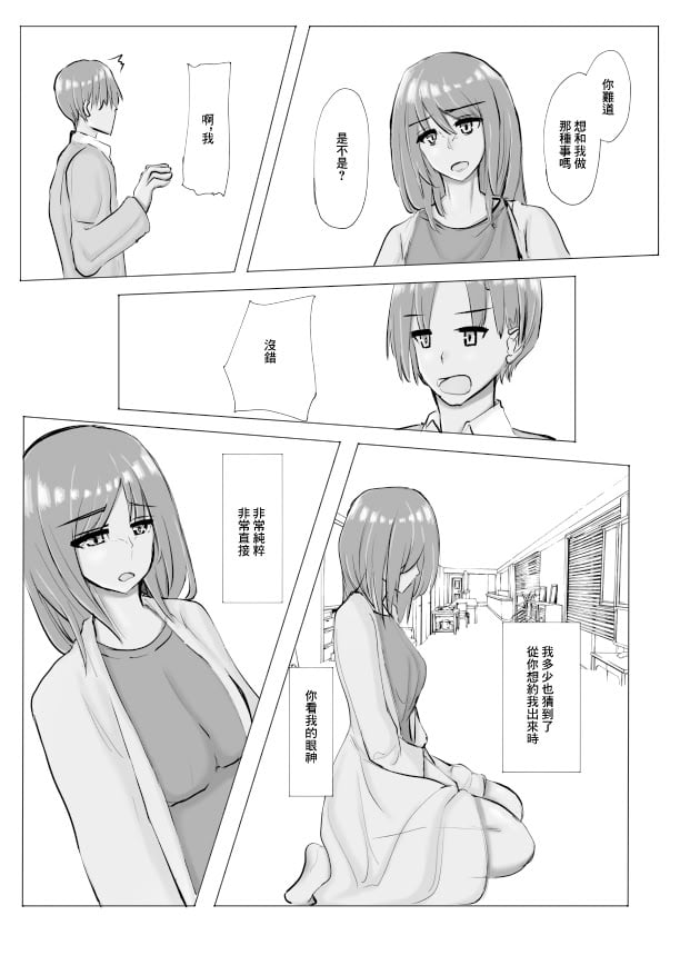 [Cro4ds_of_CaE] 冷え切った夫婦間なら僕が貰ってもいいですよね？ [中国翻訳]