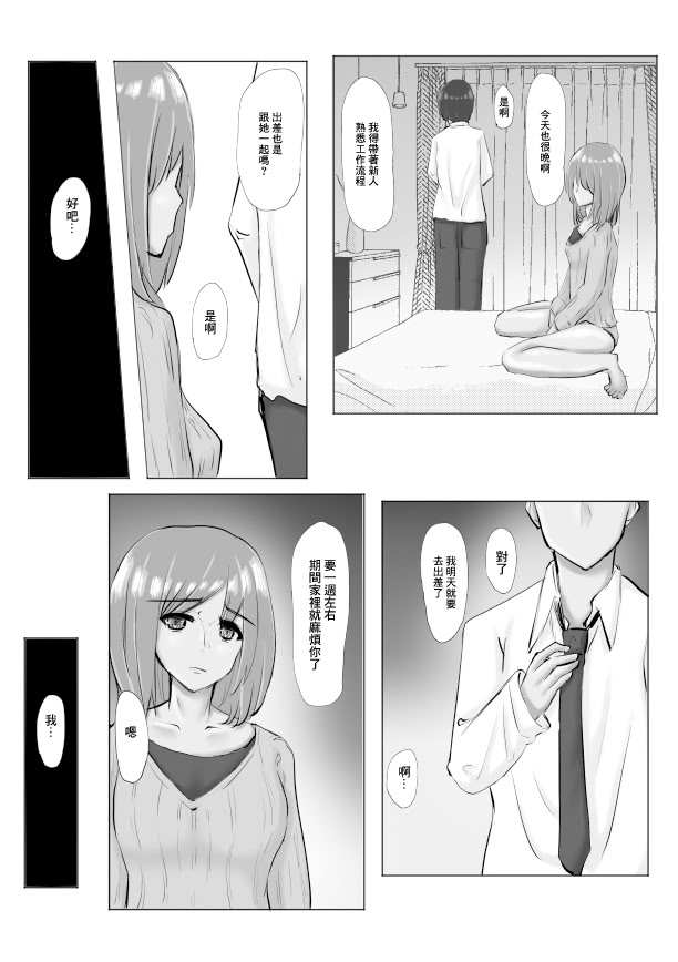 [Cro4ds_of_CaE] 冷え切った夫婦間なら僕が貰ってもいいですよね？ [中国翻訳]
