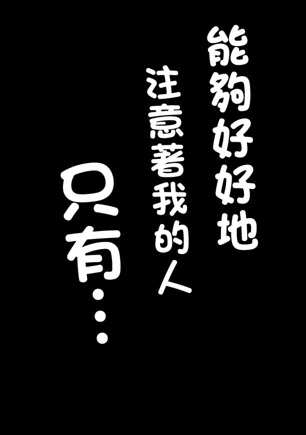 [Cro4ds_of_CaE] 冷え切った夫婦間なら僕が貰ってもいいですよね？ [中国翻訳]