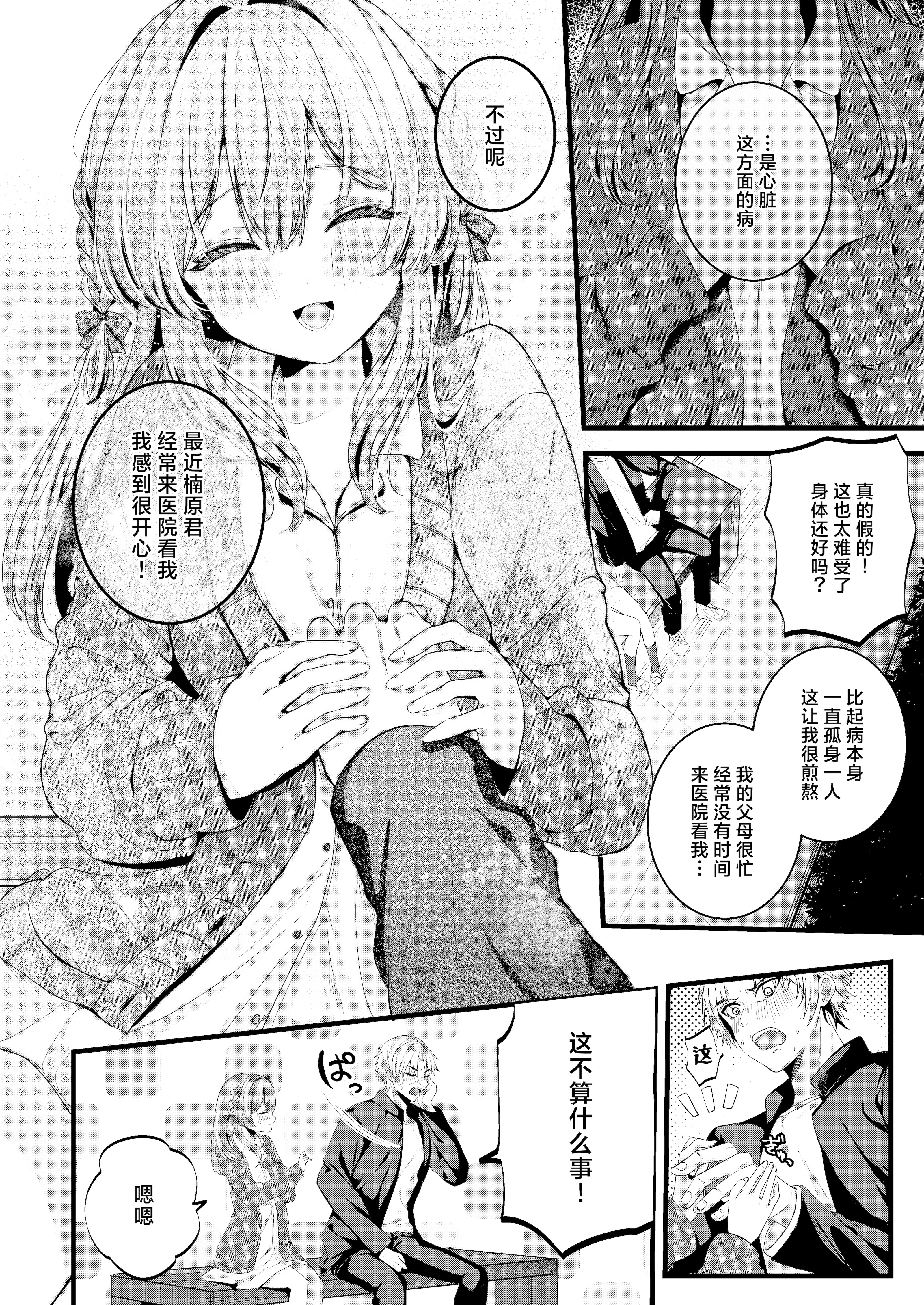 [Clear Doll (水白しずく)] Restart [白杨汉化组] [DL版]
