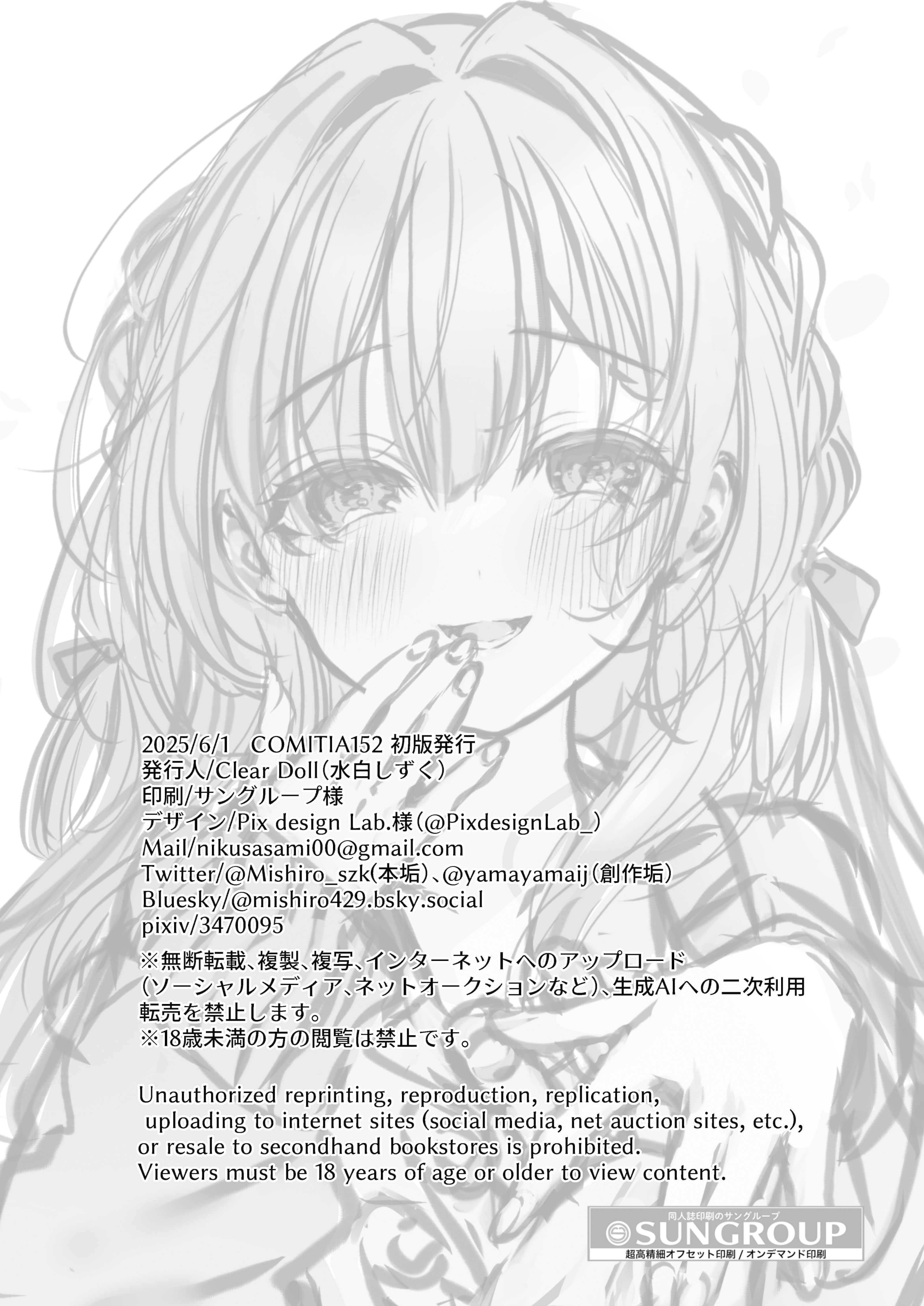 [Clear Doll (水白しずく)] Restart [白杨汉化组] [DL版]