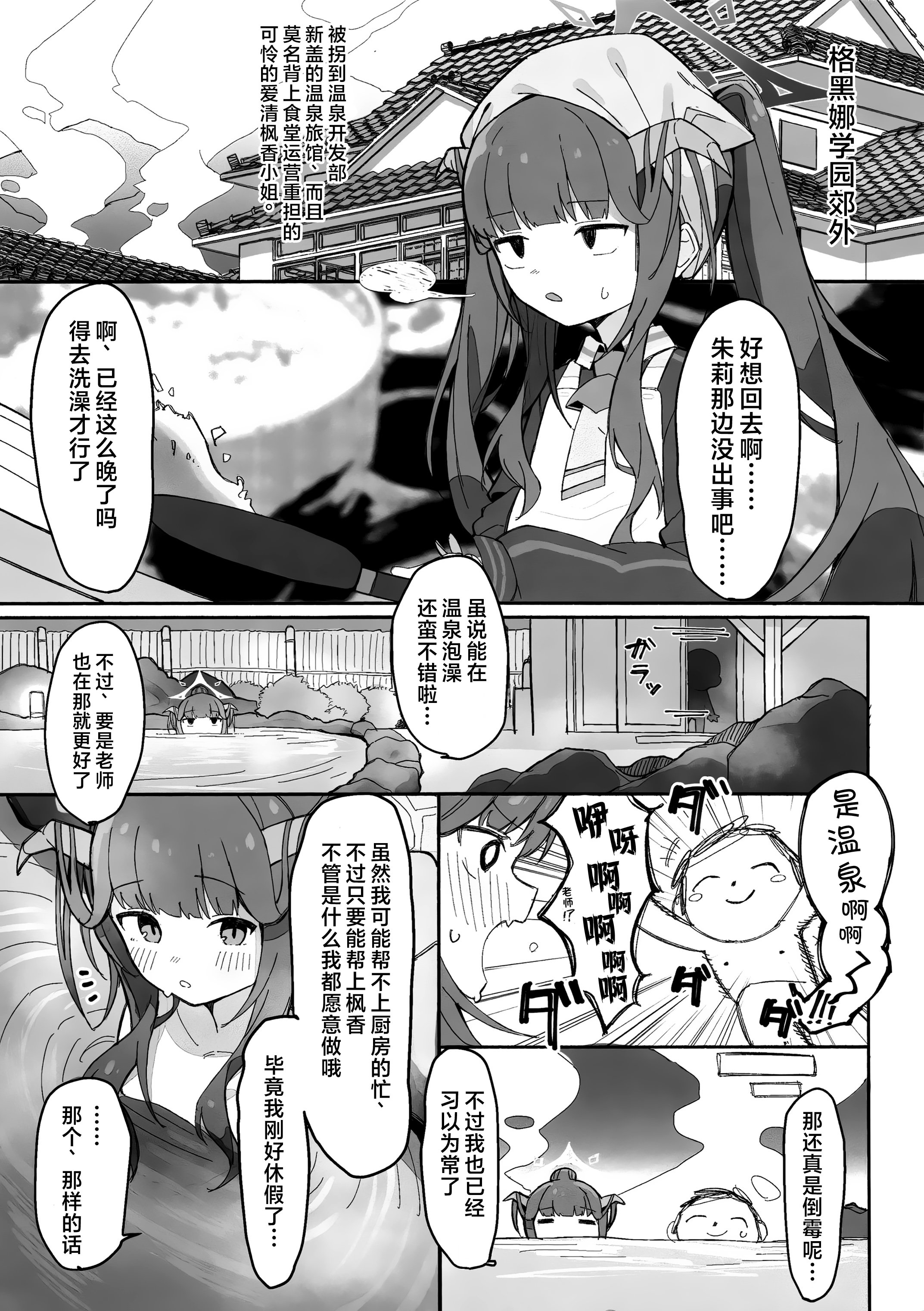(C105) [イキスギ食堂] ツキダシ (ブルーアーカイブ) [欶澜汉化组]