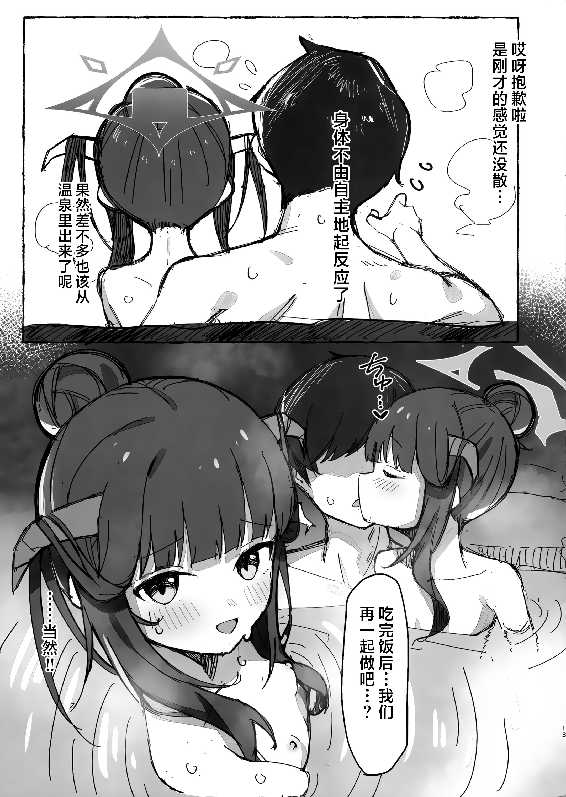 (C105) [イキスギ食堂] ツキダシ (ブルーアーカイブ) [欶澜汉化组]