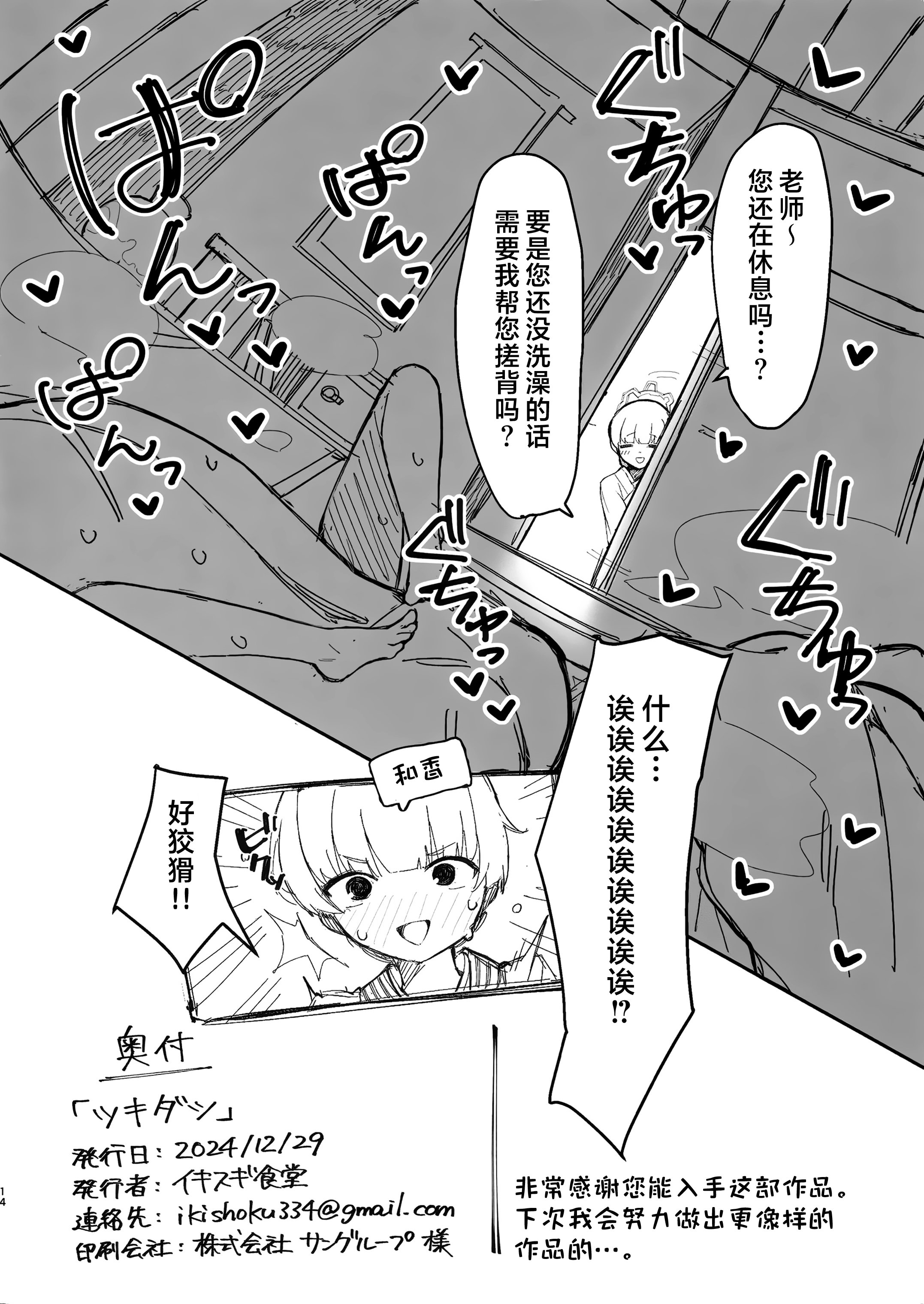 (C105) [イキスギ食堂] ツキダシ (ブルーアーカイブ) [欶澜汉化组]