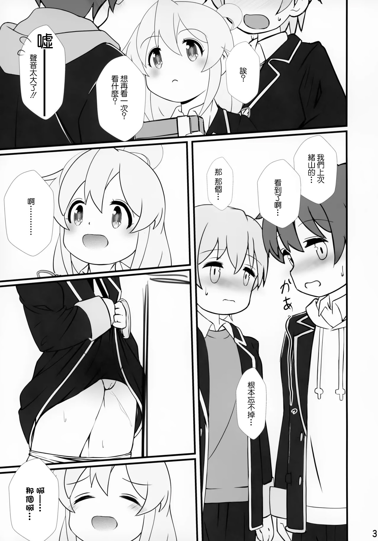 (C105) [まけどに屋 (さちゅま)] まひろちゃれんじ！～クラスメイトと保健室で～ (お兄ちゃんはおしまい！) [中国翻訳]