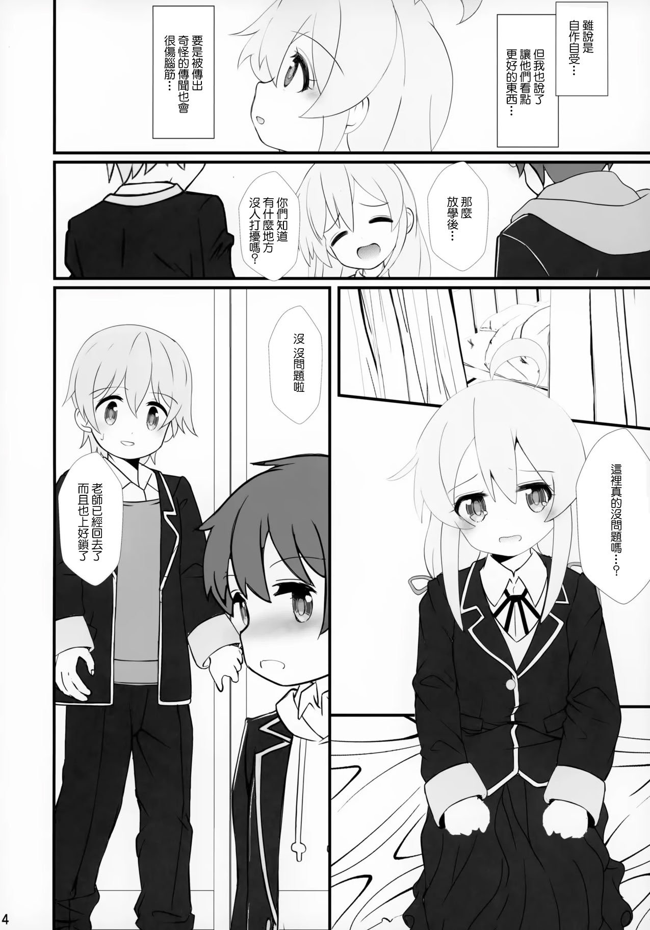 (C105) [まけどに屋 (さちゅま)] まひろちゃれんじ！～クラスメイトと保健室で～ (お兄ちゃんはおしまい！) [中国翻訳]