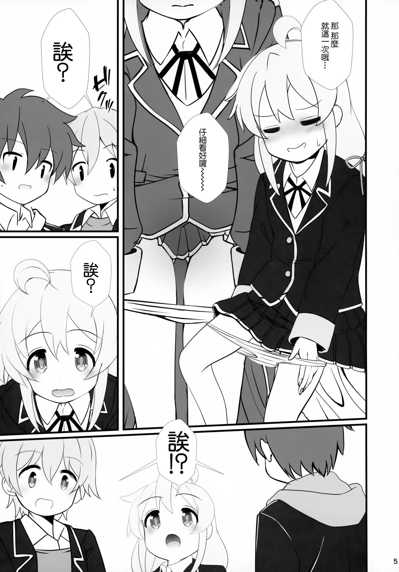 (C105) [まけどに屋 (さちゅま)] まひろちゃれんじ！～クラスメイトと保健室で～ (お兄ちゃんはおしまい！) [中国翻訳]