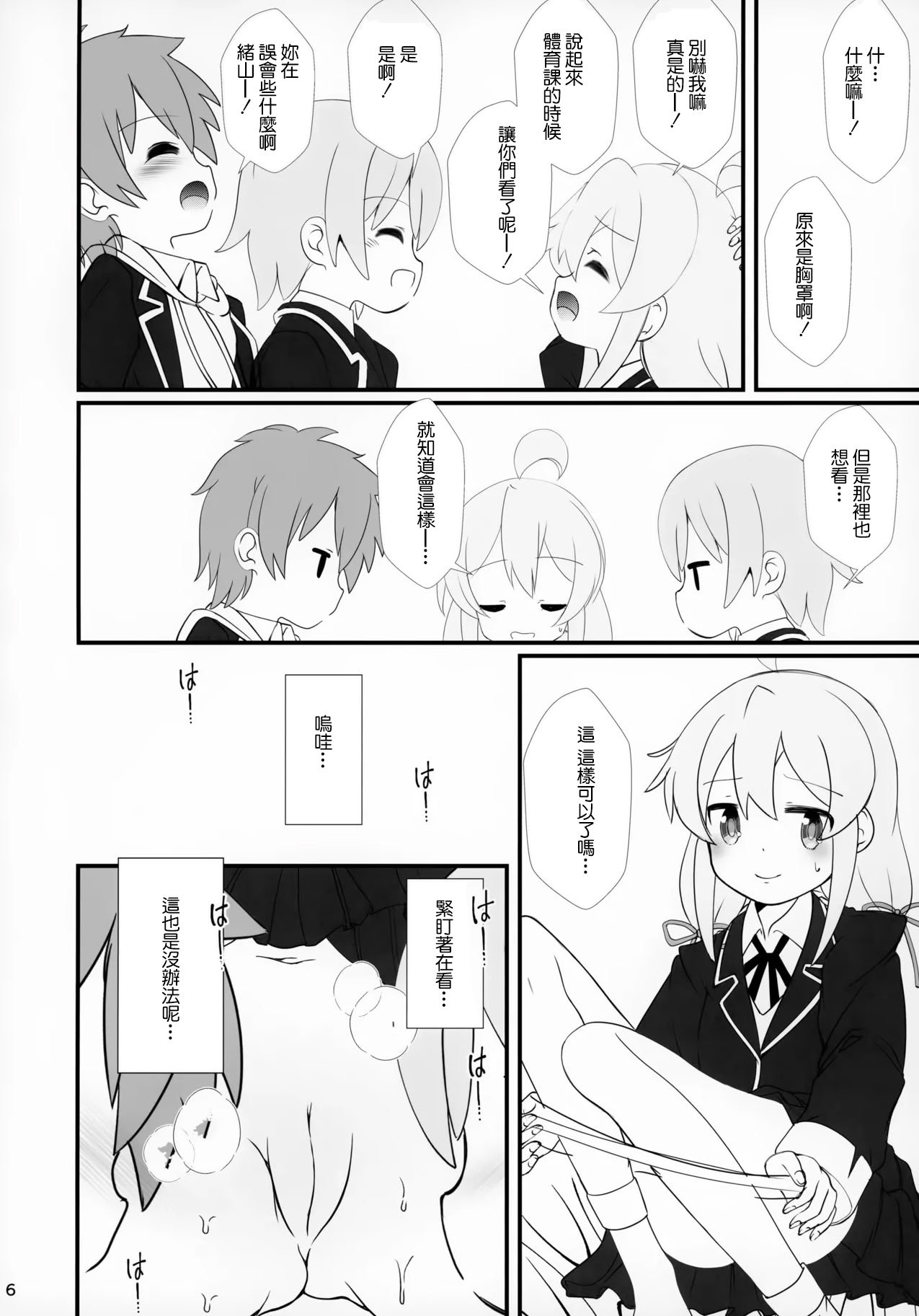 (C105) [まけどに屋 (さちゅま)] まひろちゃれんじ！～クラスメイトと保健室で～ (お兄ちゃんはおしまい！) [中国翻訳]