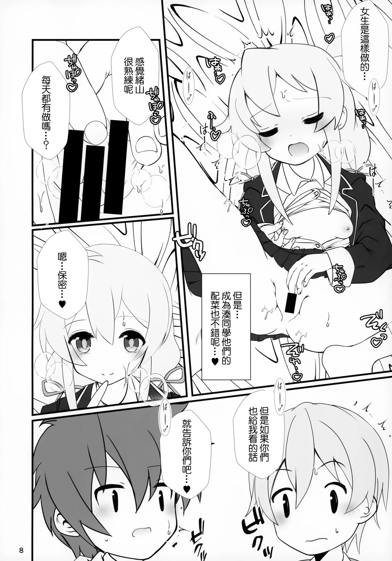 (C105) [まけどに屋 (さちゅま)] まひろちゃれんじ！～クラスメイトと保健室で～ (お兄ちゃんはおしまい！) [中国翻訳]
