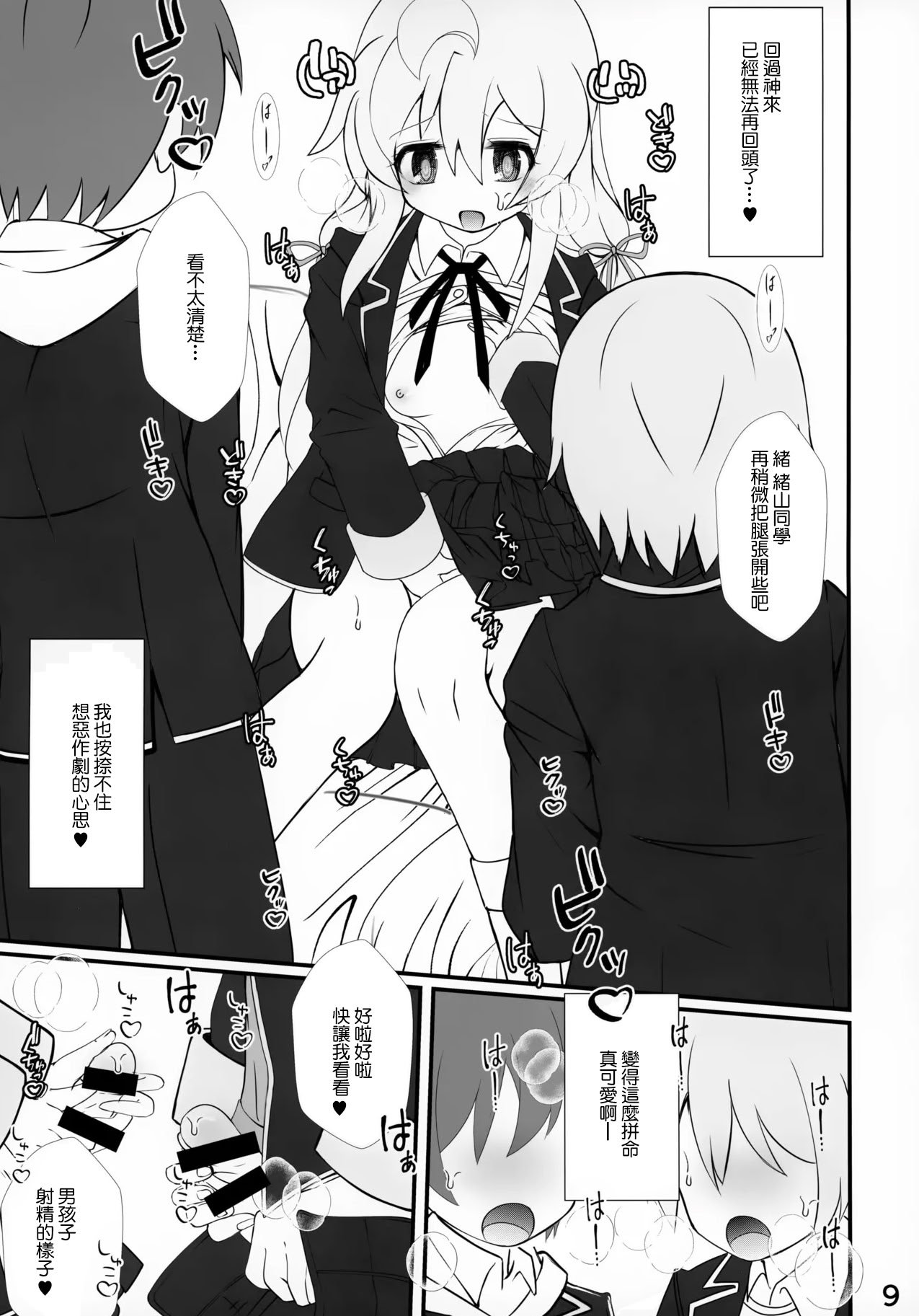 (C105) [まけどに屋 (さちゅま)] まひろちゃれんじ！～クラスメイトと保健室で～ (お兄ちゃんはおしまい！) [中国翻訳]