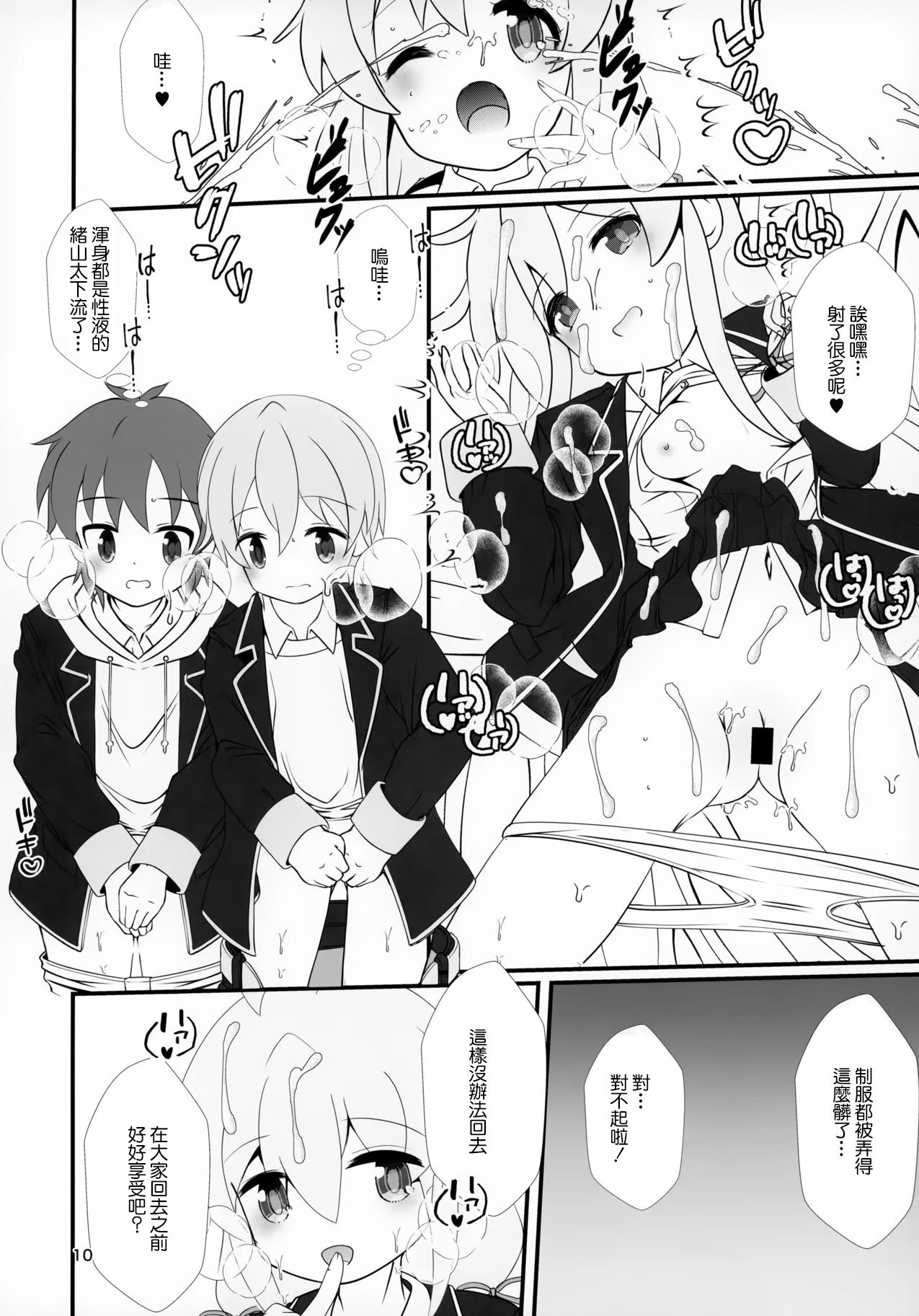 (C105) [まけどに屋 (さちゅま)] まひろちゃれんじ！～クラスメイトと保健室で～ (お兄ちゃんはおしまい！) [中国翻訳]