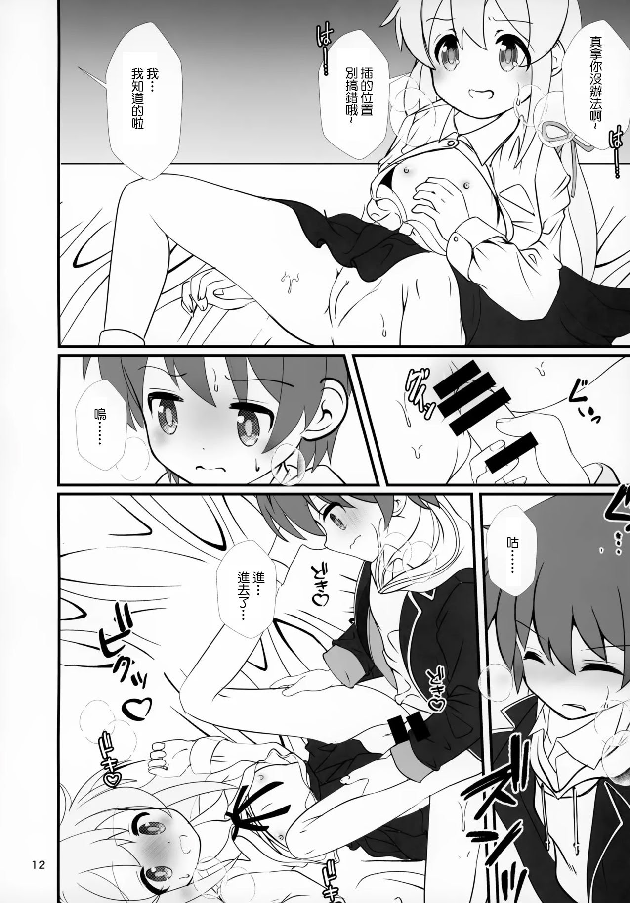 (C105) [まけどに屋 (さちゅま)] まひろちゃれんじ！～クラスメイトと保健室で～ (お兄ちゃんはおしまい！) [中国翻訳]