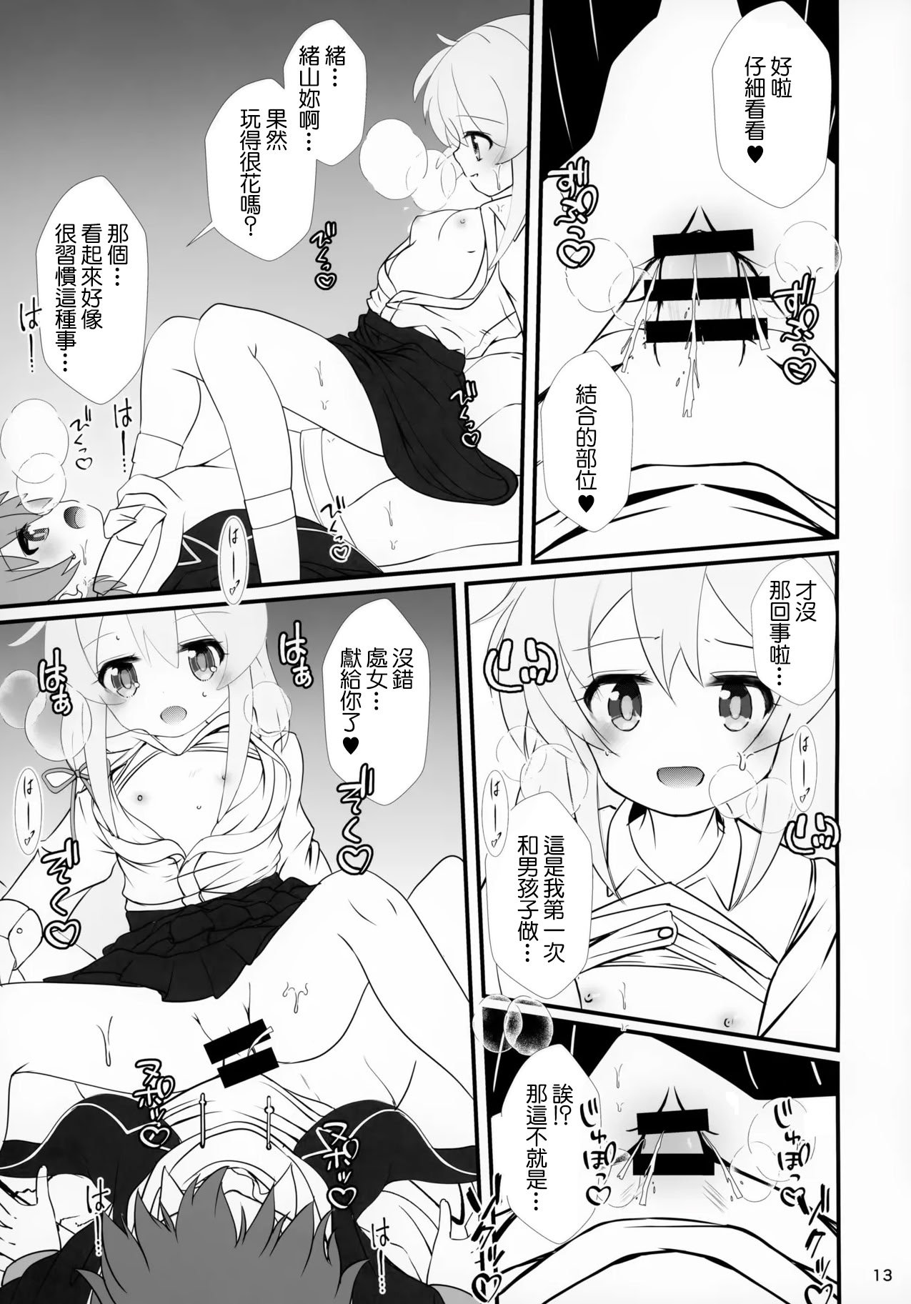 (C105) [まけどに屋 (さちゅま)] まひろちゃれんじ！～クラスメイトと保健室で～ (お兄ちゃんはおしまい！) [中国翻訳]