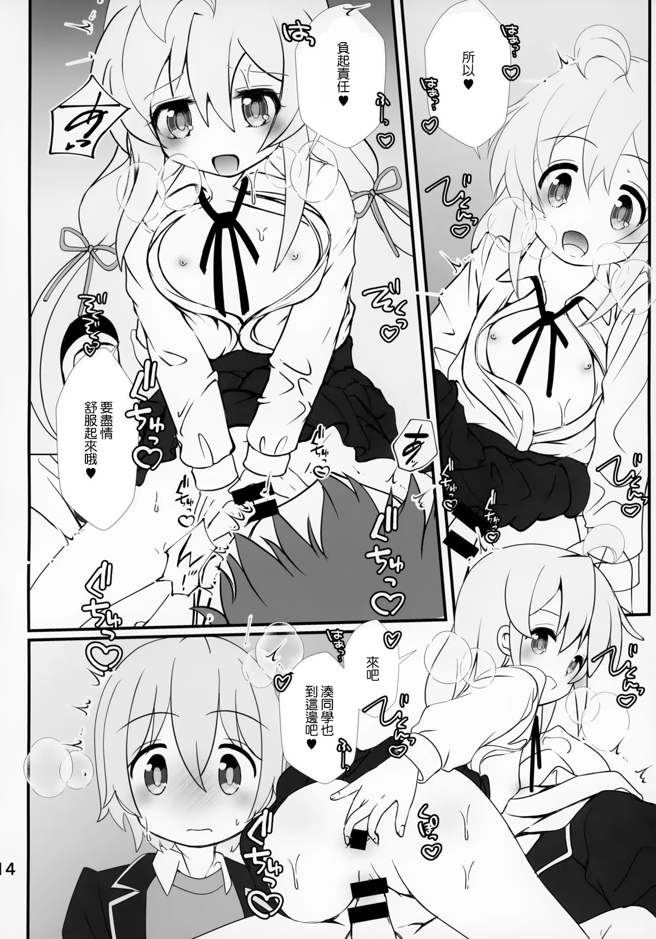 (C105) [まけどに屋 (さちゅま)] まひろちゃれんじ！～クラスメイトと保健室で～ (お兄ちゃんはおしまい！) [中国翻訳]