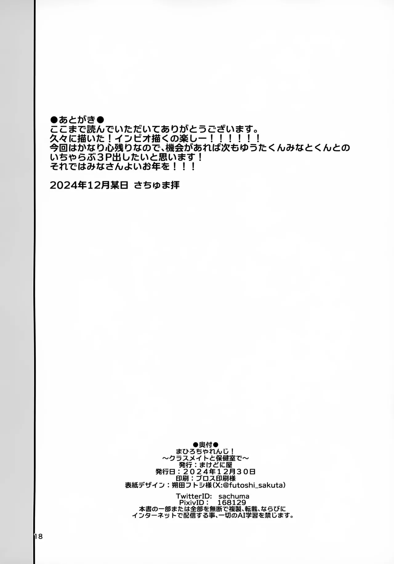 (C105) [まけどに屋 (さちゅま)] まひろちゃれんじ！～クラスメイトと保健室で～ (お兄ちゃんはおしまい！) [中国翻訳]