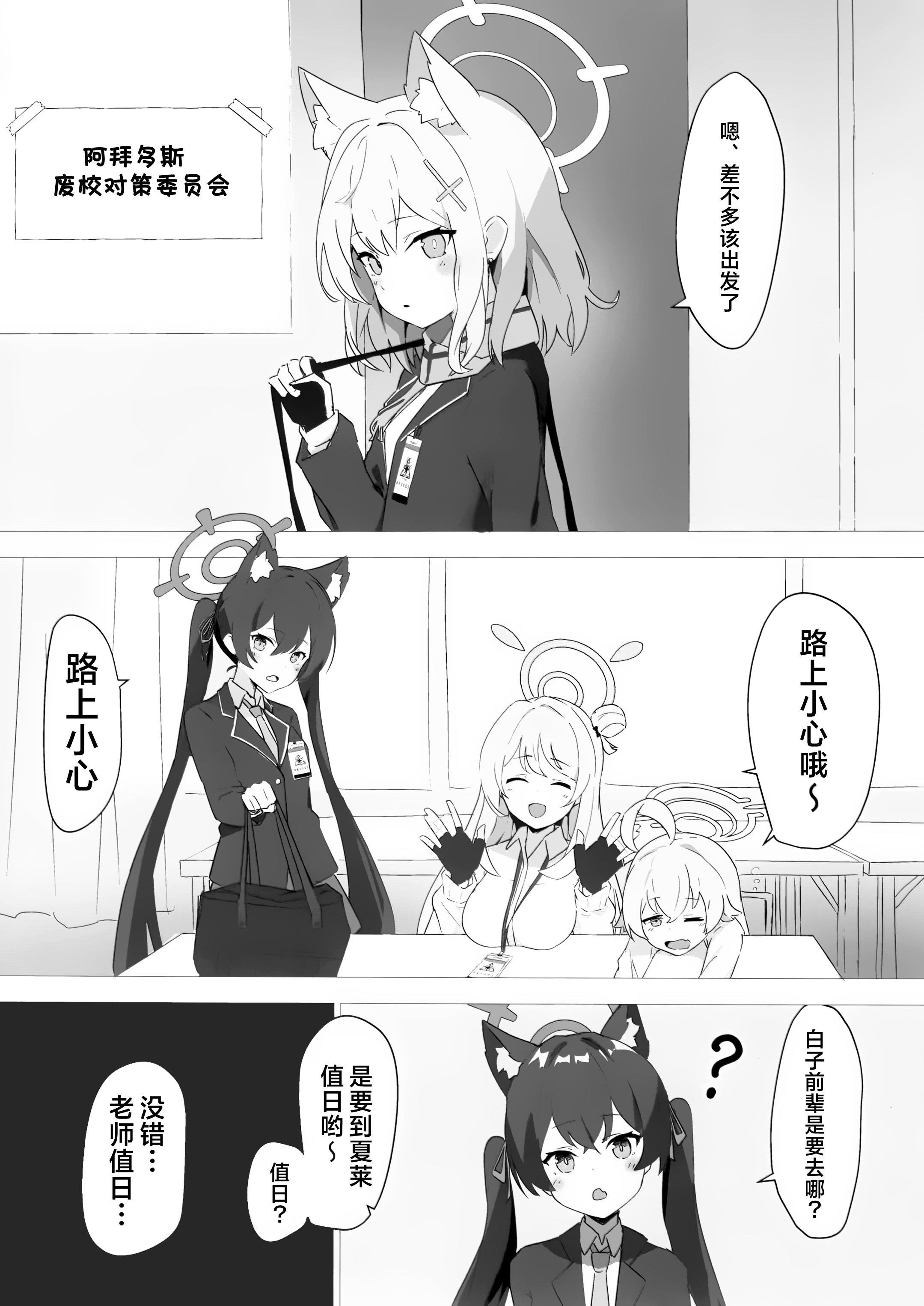 (C102) [シロガネ学派 (由比あさひ)] 先生当番 -砂狼シロコ編- (ブルーアーカイブ)｜老师值日 -砂狼白子篇- [欶澜汉化组]