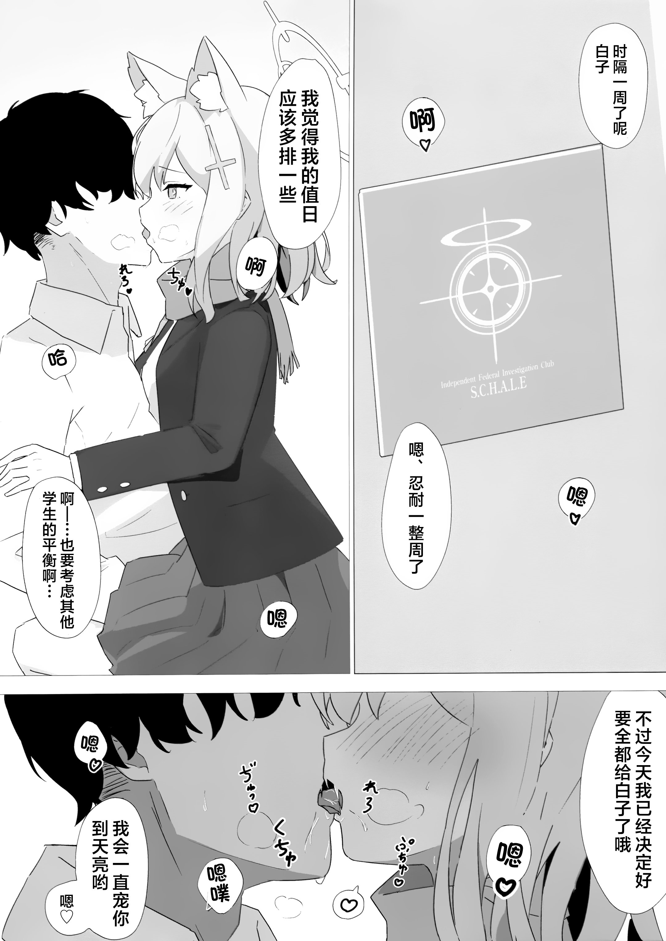 (C102) [シロガネ学派 (由比あさひ)] 先生当番 -砂狼シロコ編- (ブルーアーカイブ)｜老师值日 -砂狼白子篇- [欶澜汉化组]