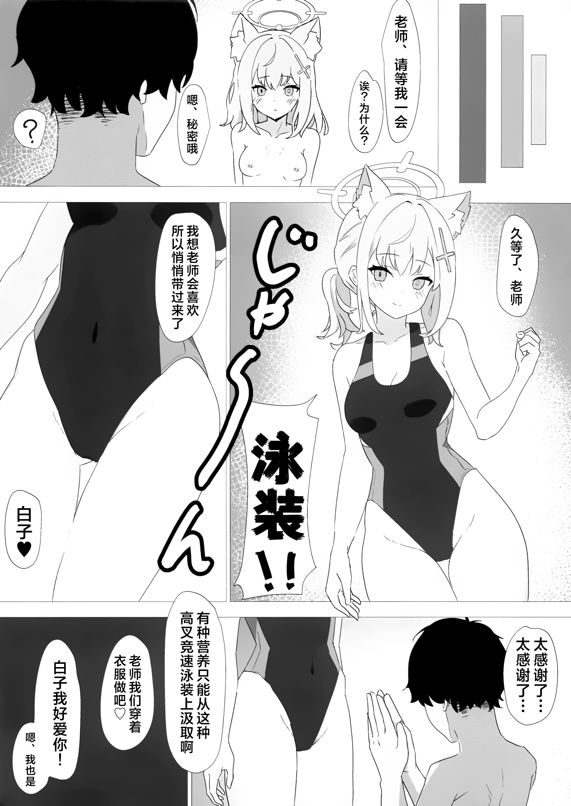(C102) [シロガネ学派 (由比あさひ)] 先生当番 -砂狼シロコ編- (ブルーアーカイブ)｜老师值日 -砂狼白子篇- [欶澜汉化组]