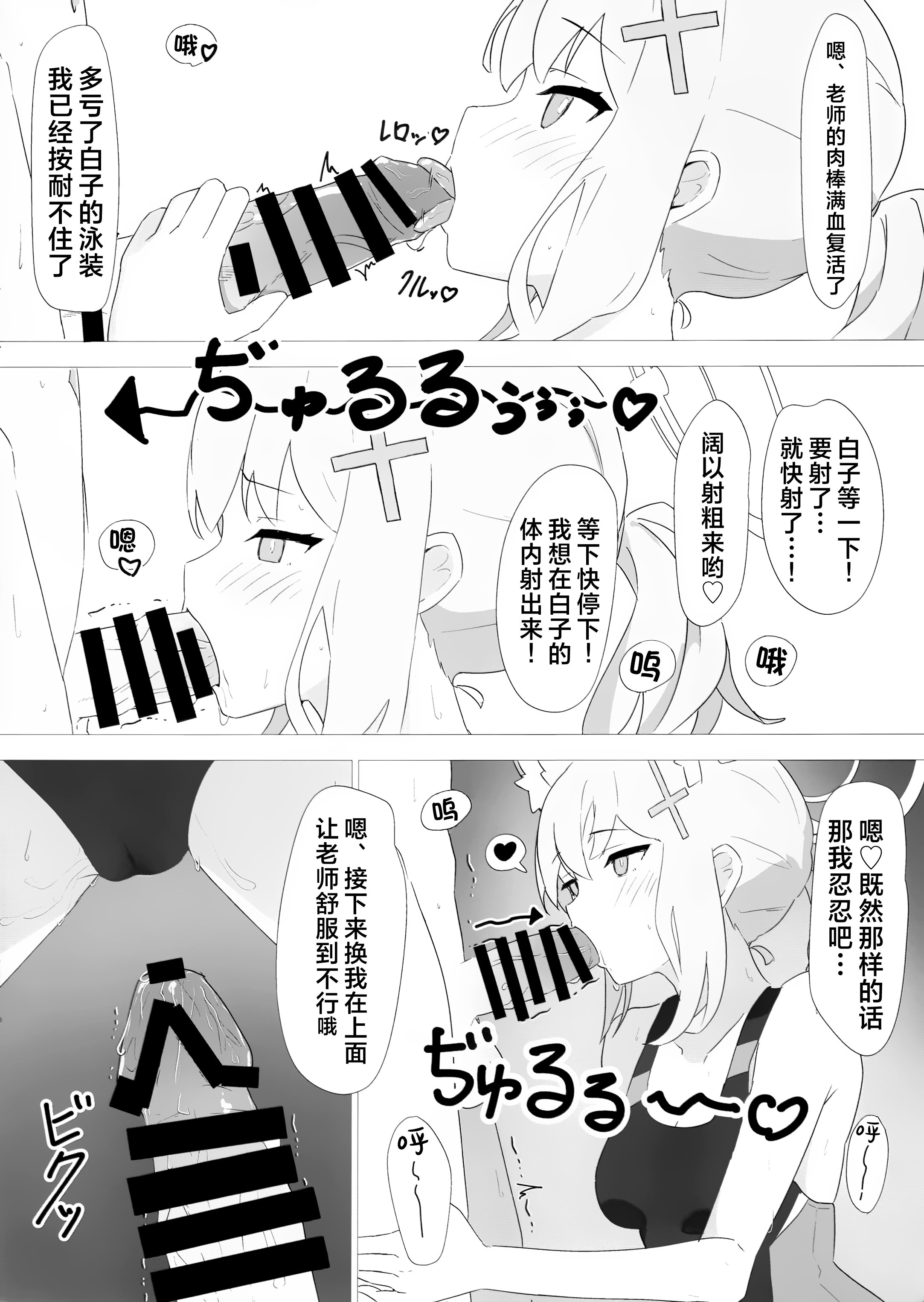 (C102) [シロガネ学派 (由比あさひ)] 先生当番 -砂狼シロコ編- (ブルーアーカイブ)｜老师值日 -砂狼白子篇- [欶澜汉化组]