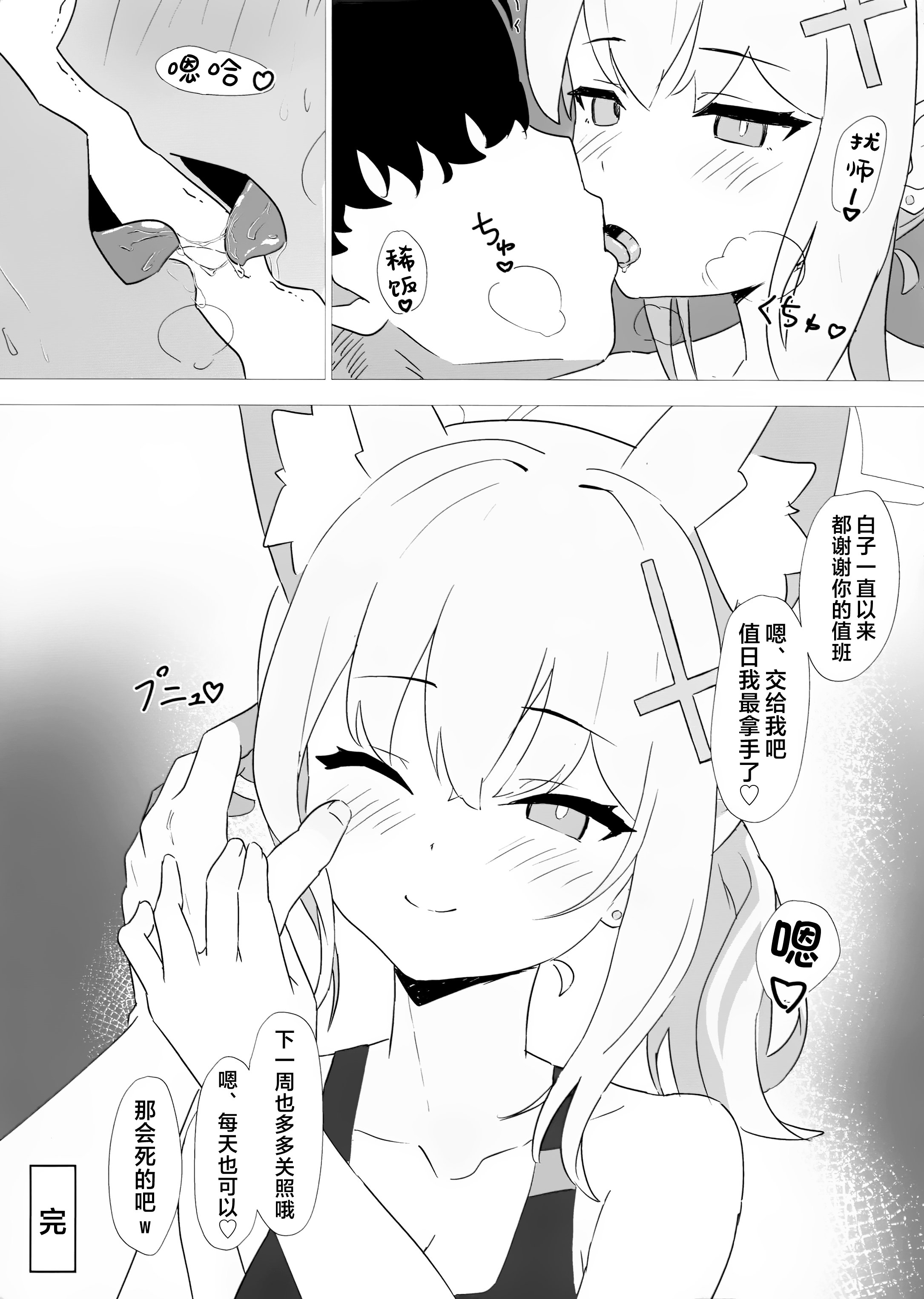 (C102) [シロガネ学派 (由比あさひ)] 先生当番 -砂狼シロコ編- (ブルーアーカイブ)｜老师值日 -砂狼白子篇- [欶澜汉化组]